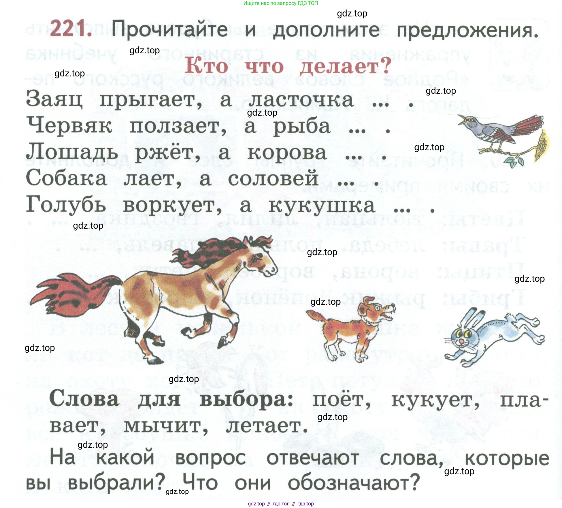 Русский язык, 1 класс Учебник, авторы: Климанова Людмила Федоровна, Макеева Светлана Григорьевна, Бабушкина Татьяна Владимировна, издательство Просвещение, Москва, 2023, белого цвета, страница 118, номер 221, Условие 2023