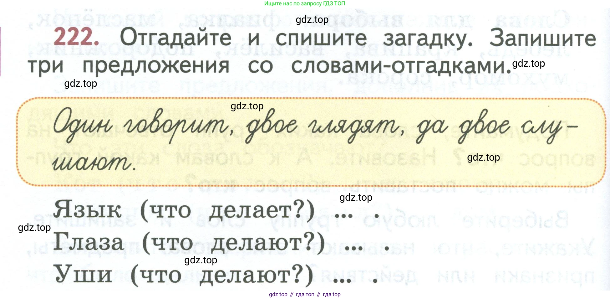 Русский язык, 1 класс Учебник, авторы: Климанова Людмила Федоровна, Макеева Светлана Григорьевна, Бабушкина Татьяна Владимировна, издательство Просвещение, Москва, 2023, белого цвета, страница 118, номер 222, Условие 2023