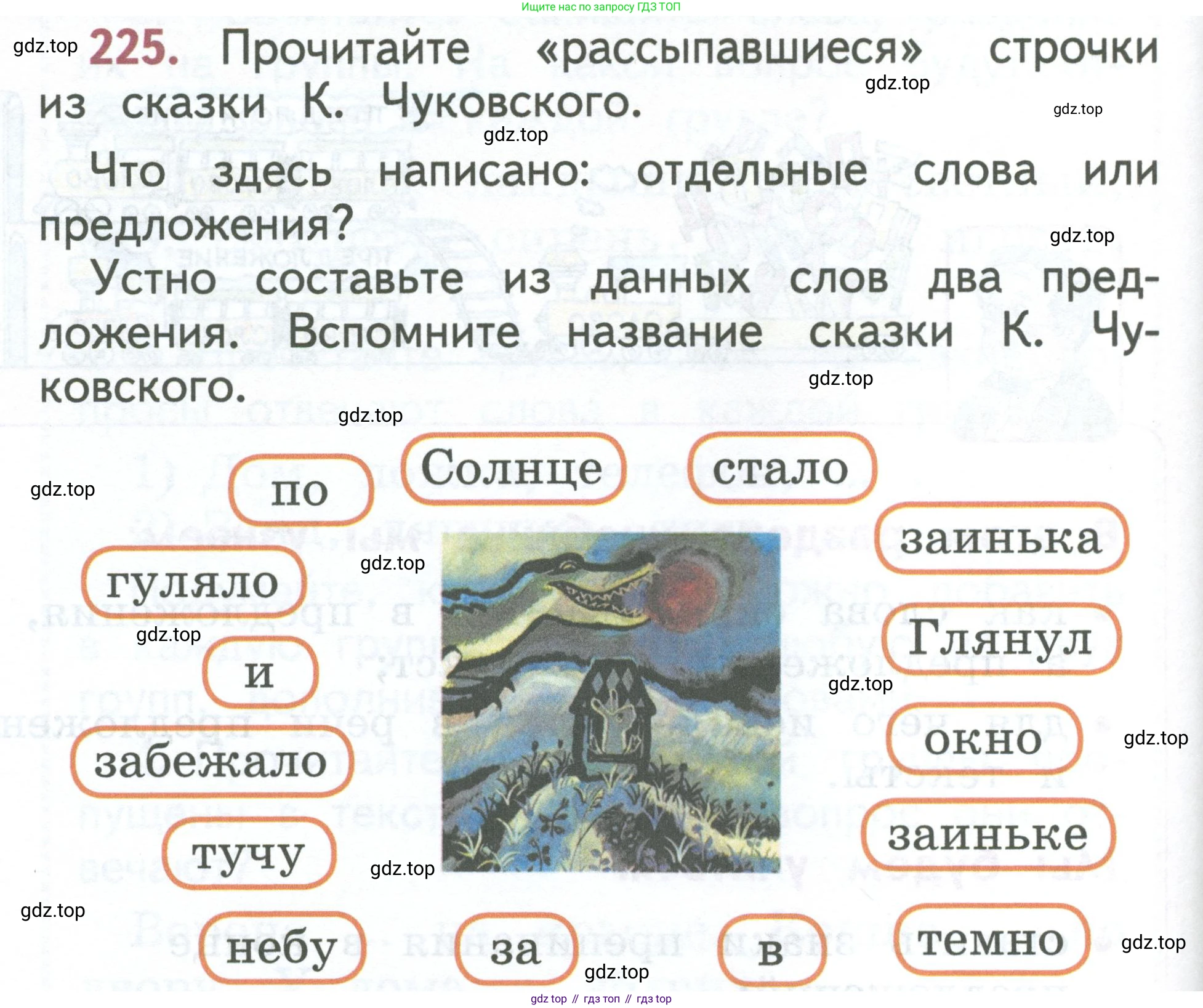 Русский язык, 1 класс Учебник, авторы: Климанова Людмила Федоровна, Макеева Светлана Григорьевна, Бабушкина Татьяна Владимировна, издательство Просвещение, Москва, 2023, белого цвета, страница 122, номер 225, Условие 2023