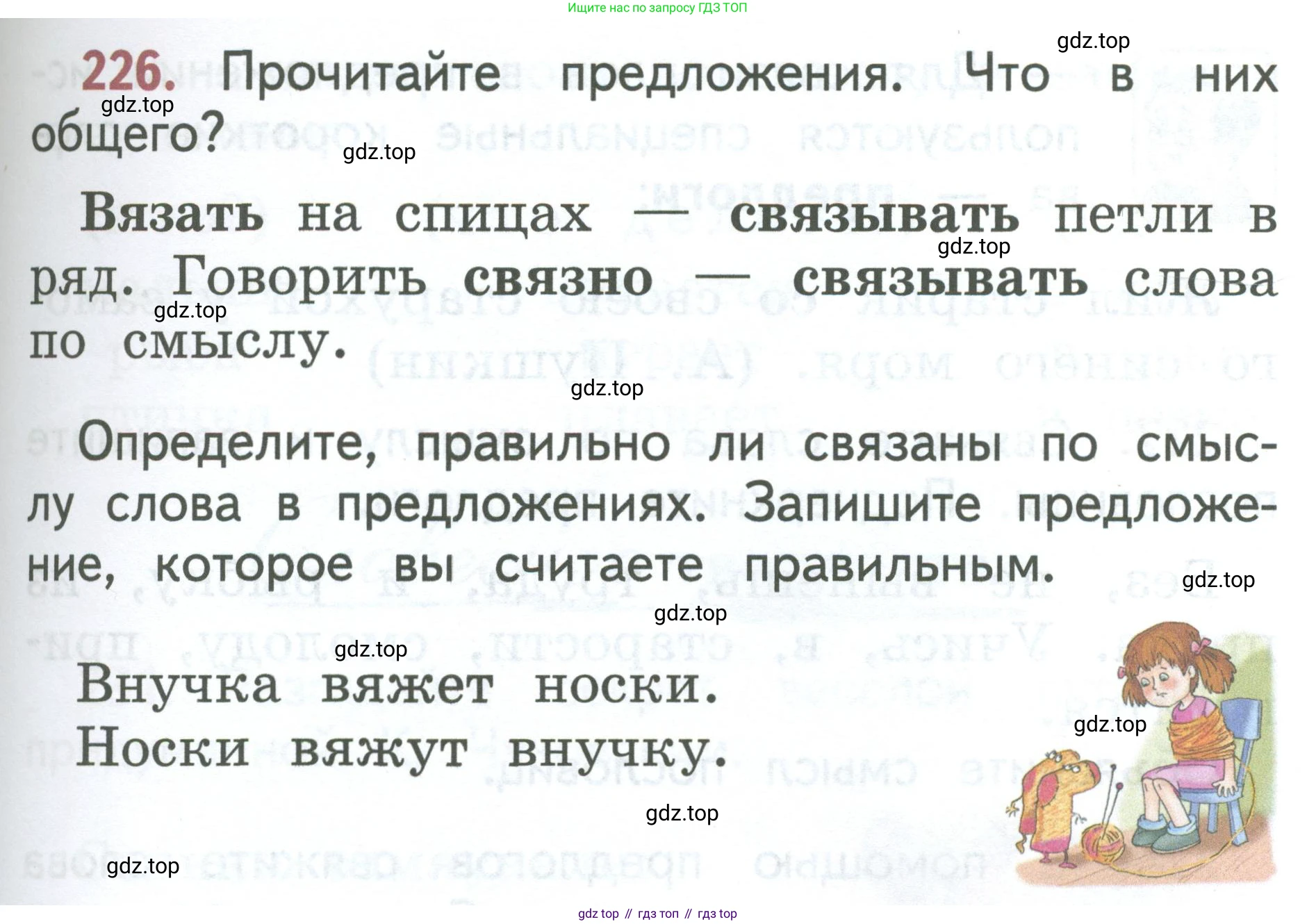 Русский язык, 1 класс Учебник, авторы: Климанова Людмила Федоровна, Макеева Светлана Григорьевна, Бабушкина Татьяна Владимировна, издательство Просвещение, Москва, 2023, белого цвета, страница 123, номер 226, Условие 2023