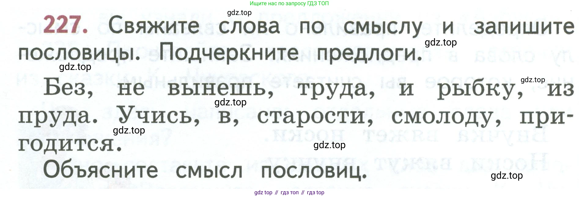 Русский язык, 1 класс Учебник, авторы: Климанова Людмила Федоровна, Макеева Светлана Григорьевна, Бабушкина Татьяна Владимировна, издательство Просвещение, Москва, 2023, белого цвета, страница 124, номер 227, Условие 2023