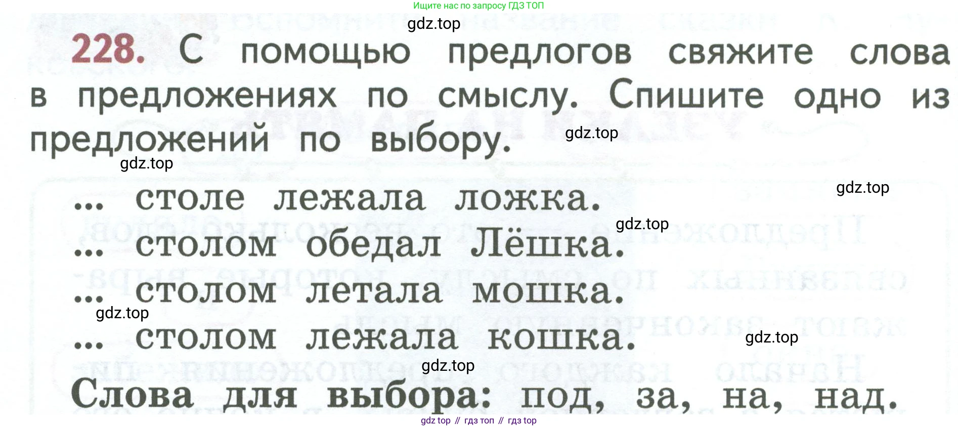 Русский язык, 1 класс Учебник, авторы: Климанова Людмила Федоровна, Макеева Светлана Григорьевна, Бабушкина Татьяна Владимировна, издательство Просвещение, Москва, 2023, белого цвета, страница 124, номер 228, Условие 2023