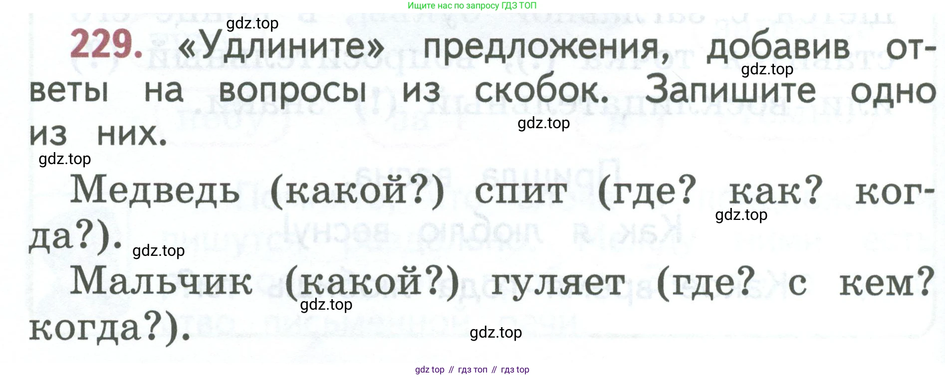 Русский язык, 1 класс Учебник, авторы: Климанова Людмила Федоровна, Макеева Светлана Григорьевна, Бабушкина Татьяна Владимировна, издательство Просвещение, Москва, 2023, белого цвета, страница 124, номер 229, Условие 2023