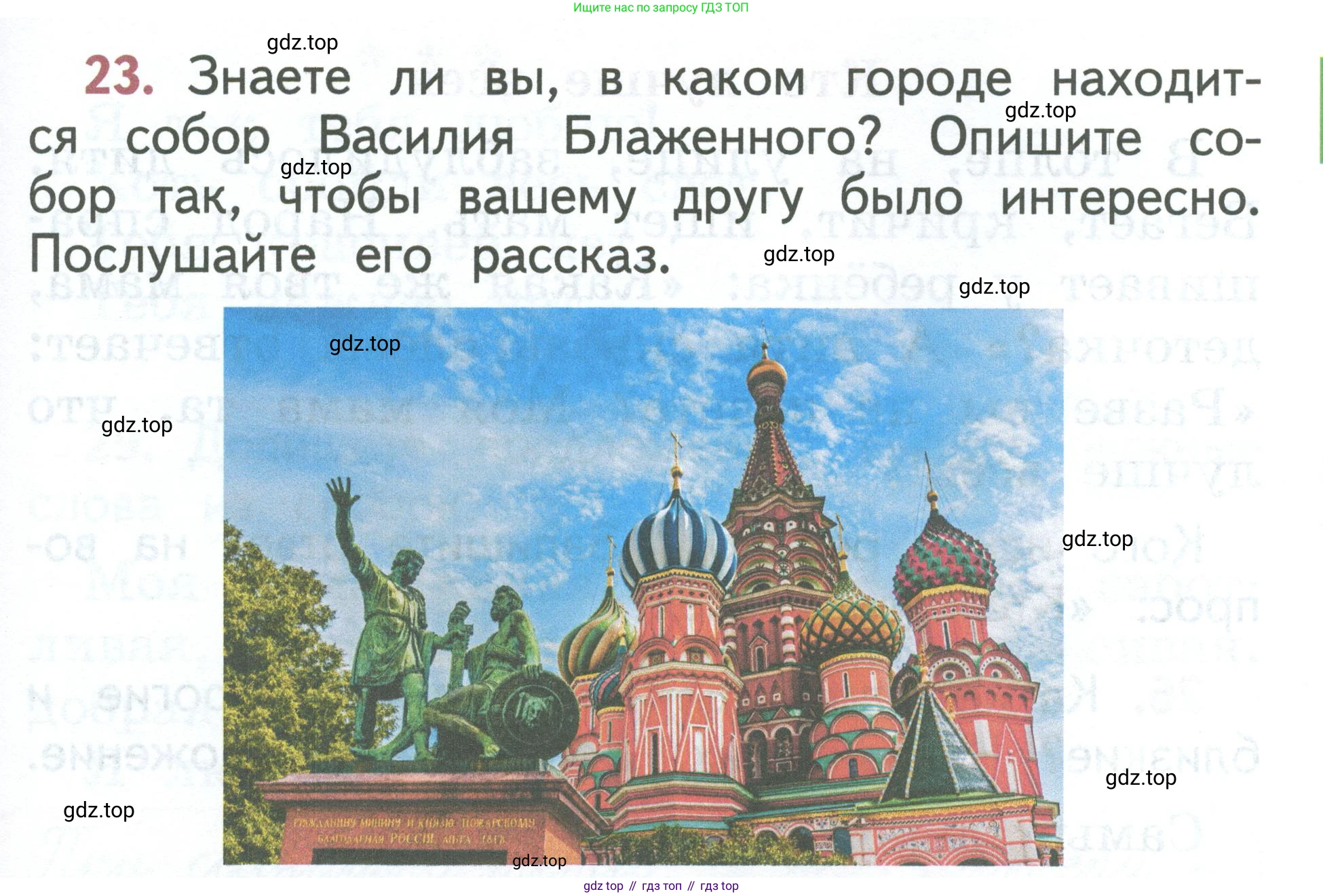 Русский язык, 1 класс Учебник, авторы: Климанова Людмила Федоровна, Макеева Светлана Григорьевна, Бабушкина Татьяна Владимировна, издательство Просвещение, Москва, 2023, белого цвета, страница 15, номер 23, Условие 2023