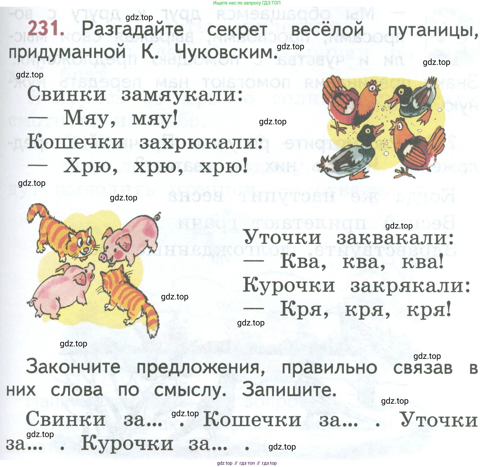 Русский язык, 1 класс Учебник, авторы: Климанова Людмила Федоровна, Макеева Светлана Григорьевна, Бабушкина Татьяна Владимировна, издательство Просвещение, Москва, 2023, белого цвета, страница 125, номер 231, Условие 2023