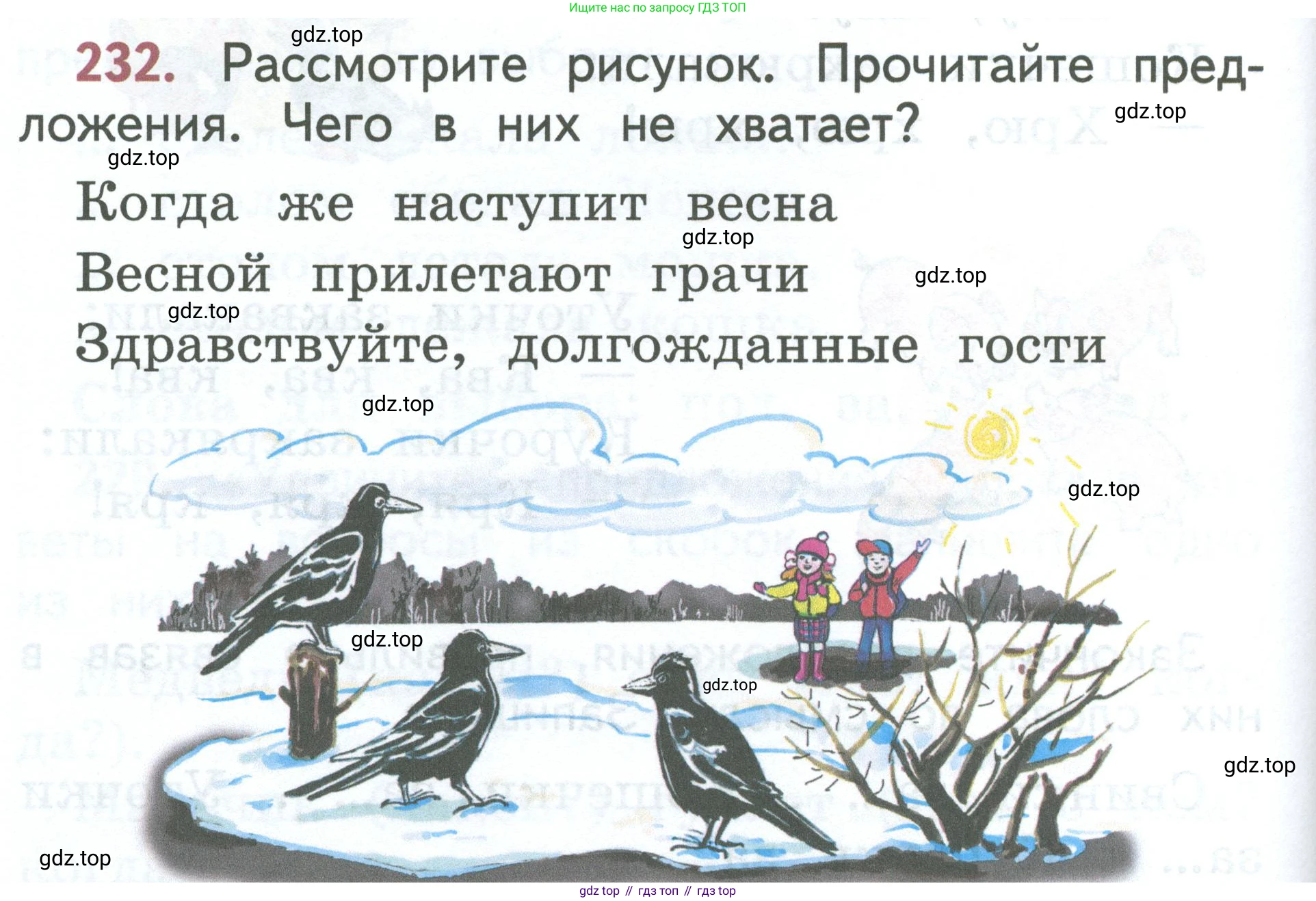 Русский язык, 1 класс Учебник, авторы: Климанова Людмила Федоровна, Макеева Светлана Григорьевна, Бабушкина Татьяна Владимировна, издательство Просвещение, Москва, 2023, белого цвета, страница 126, номер 232, Условие 2023