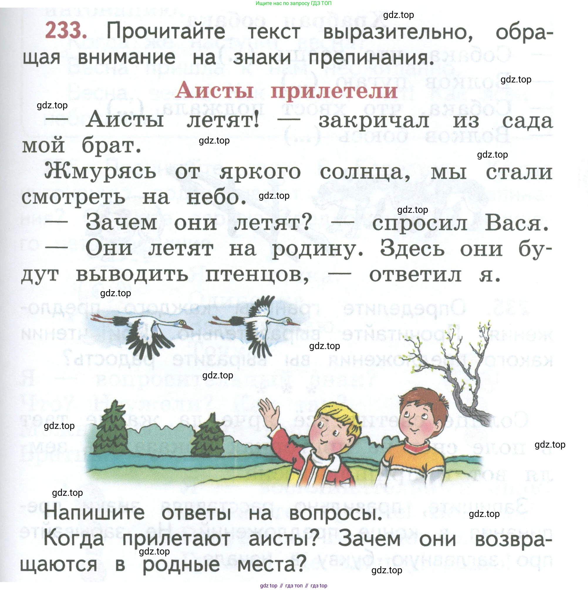 Русский язык, 1 класс Учебник, авторы: Климанова Людмила Федоровна, Макеева Светлана Григорьевна, Бабушкина Татьяна Владимировна, издательство Просвещение, Москва, 2023, белого цвета, страница 127, номер 233, Условие 2023