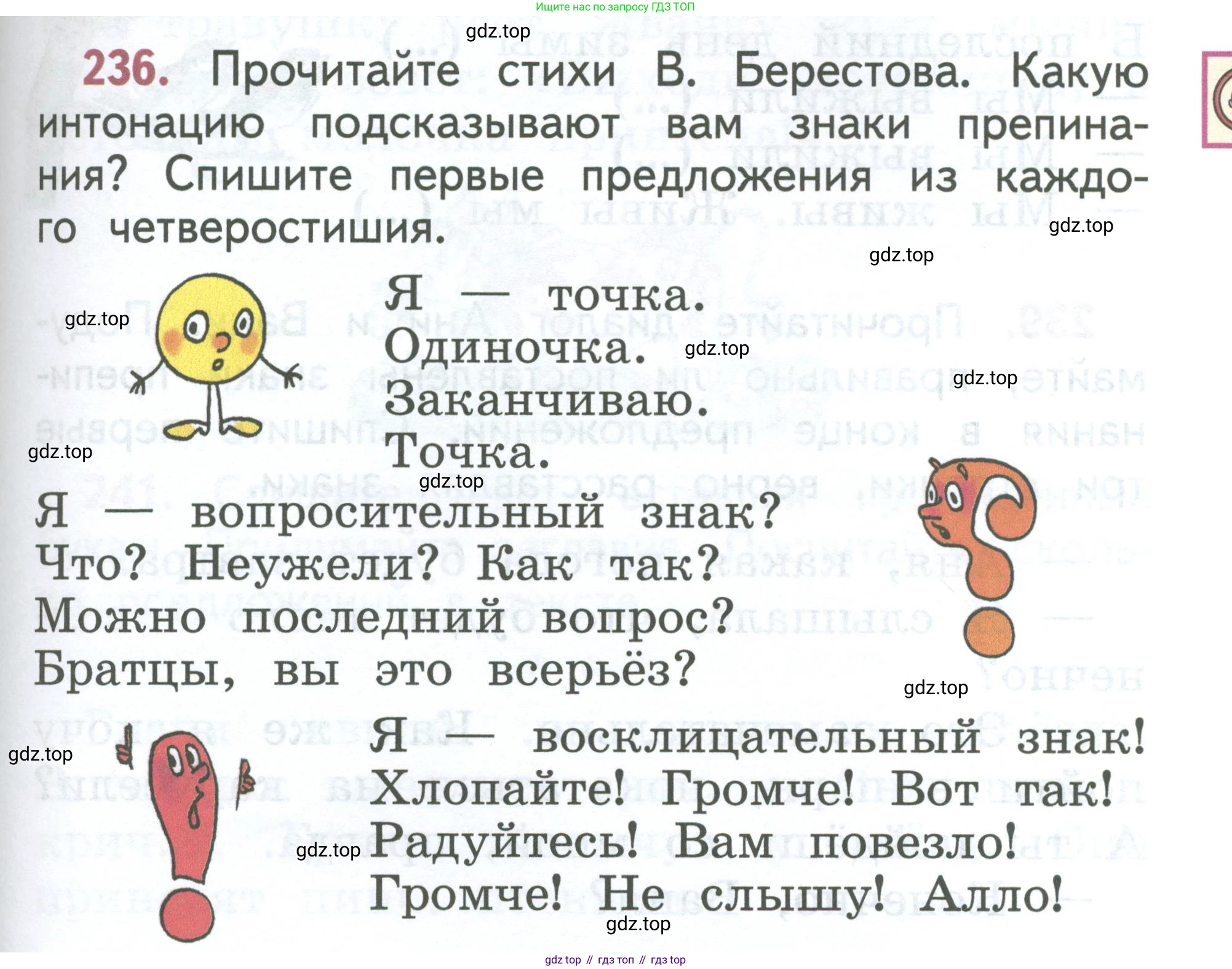 Русский язык, 1 класс Учебник, авторы: Климанова Людмила Федоровна, Макеева Светлана Григорьевна, Бабушкина Татьяна Владимировна, издательство Просвещение, Москва, 2023, белого цвета, страница 129, номер 236, Условие 2023