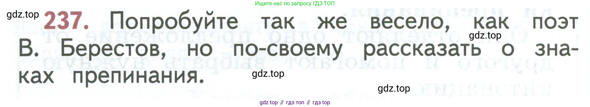 Русский язык, 1 класс Учебник, авторы: Климанова Людмила Федоровна, Макеева Светлана Григорьевна, Бабушкина Татьяна Владимировна, издательство Просвещение, Москва, 2023, белого цвета, страница 130, номер 237, Условие 2023