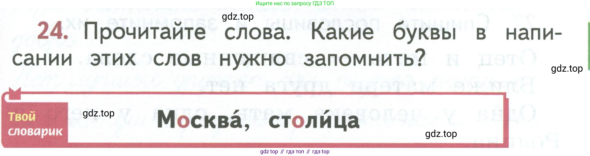 Русский язык, 1 класс Учебник, авторы: Климанова Людмила Федоровна, Макеева Светлана Григорьевна, Бабушкина Татьяна Владимировна, издательство Просвещение, Москва, 2023, белого цвета, страница 15, номер 24, Условие 2023