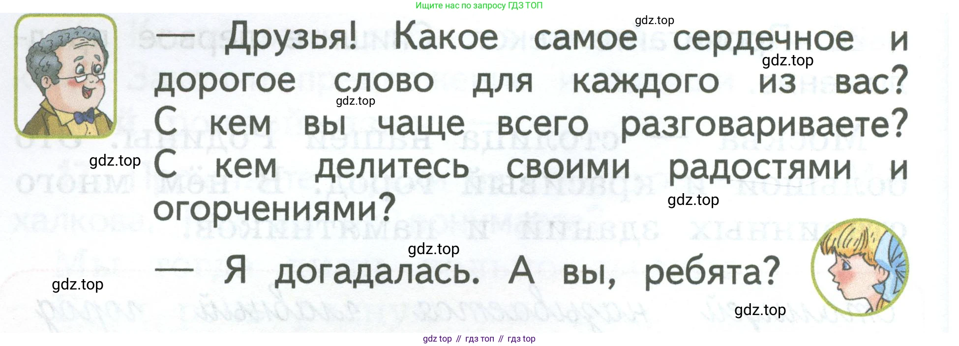 Русский язык, 1 класс Учебник, авторы: Климанова Людмила Федоровна, Макеева Светлана Григорьевна, Бабушкина Татьяна Владимировна, издательство Просвещение, Москва, 2023, белого цвета, страница 15, номер 24, Условие 2023 (продолжение 2)