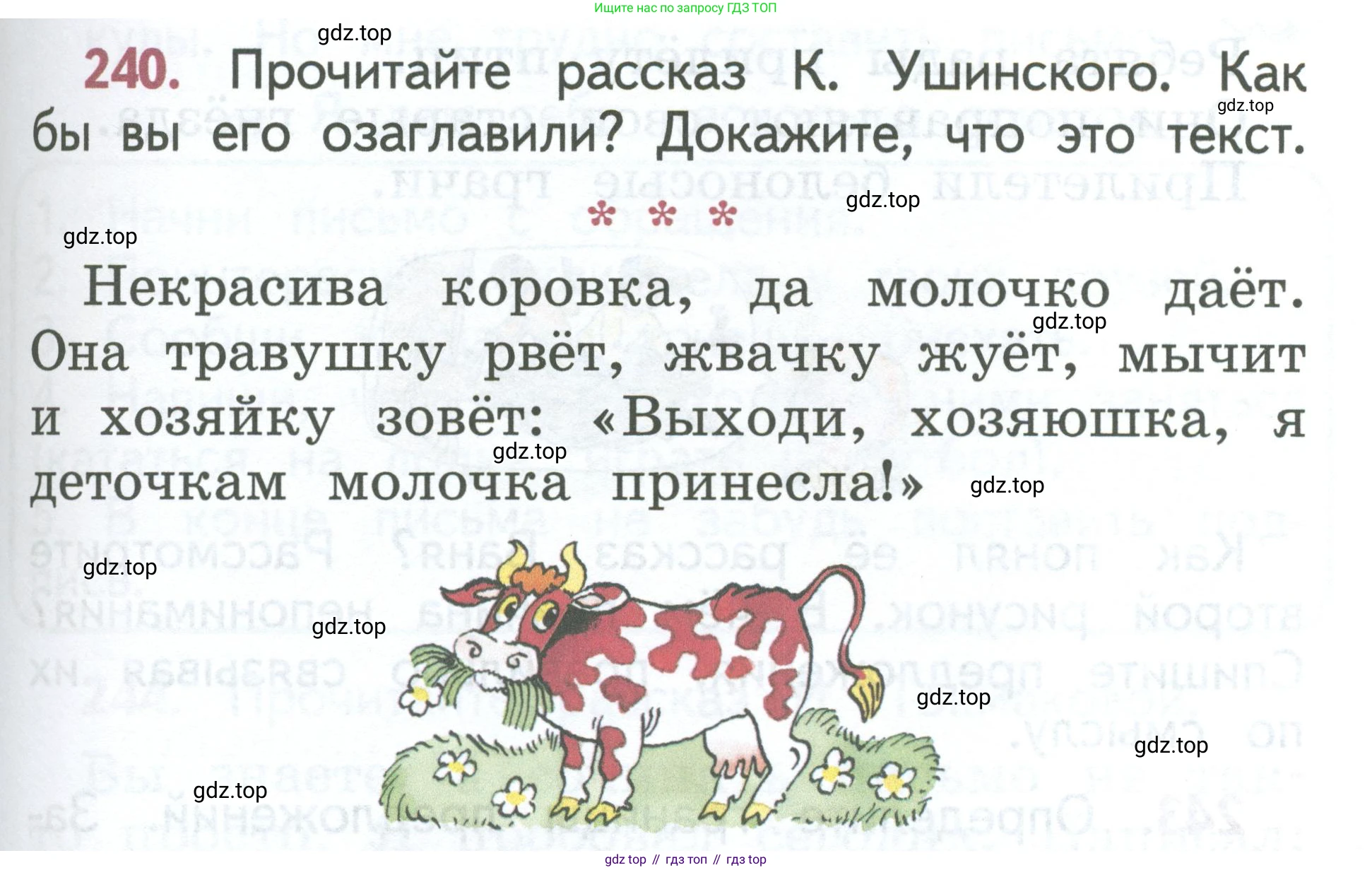 Русский язык, 1 класс Учебник, авторы: Климанова Людмила Федоровна, Макеева Светлана Григорьевна, Бабушкина Татьяна Владимировна, издательство Просвещение, Москва, 2023, белого цвета, страница 131, номер 240, Условие 2023
