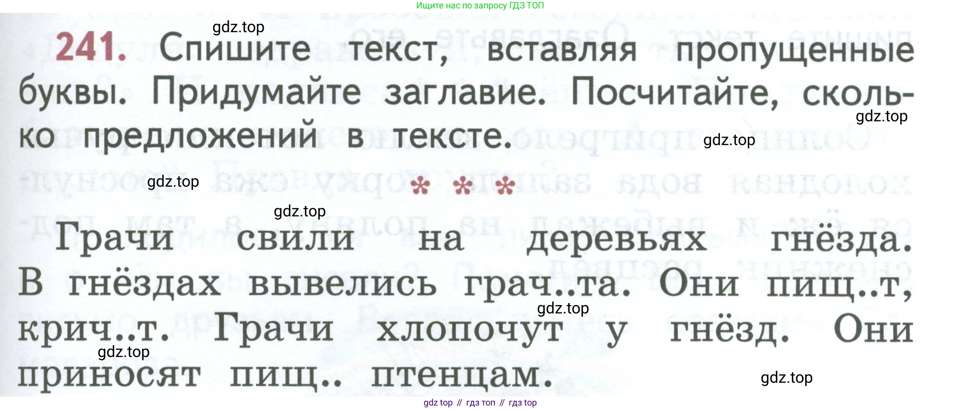 Русский язык, 1 класс Учебник, авторы: Климанова Людмила Федоровна, Макеева Светлана Григорьевна, Бабушкина Татьяна Владимировна, издательство Просвещение, Москва, 2023, белого цвета, страница 131, номер 241, Условие 2023
