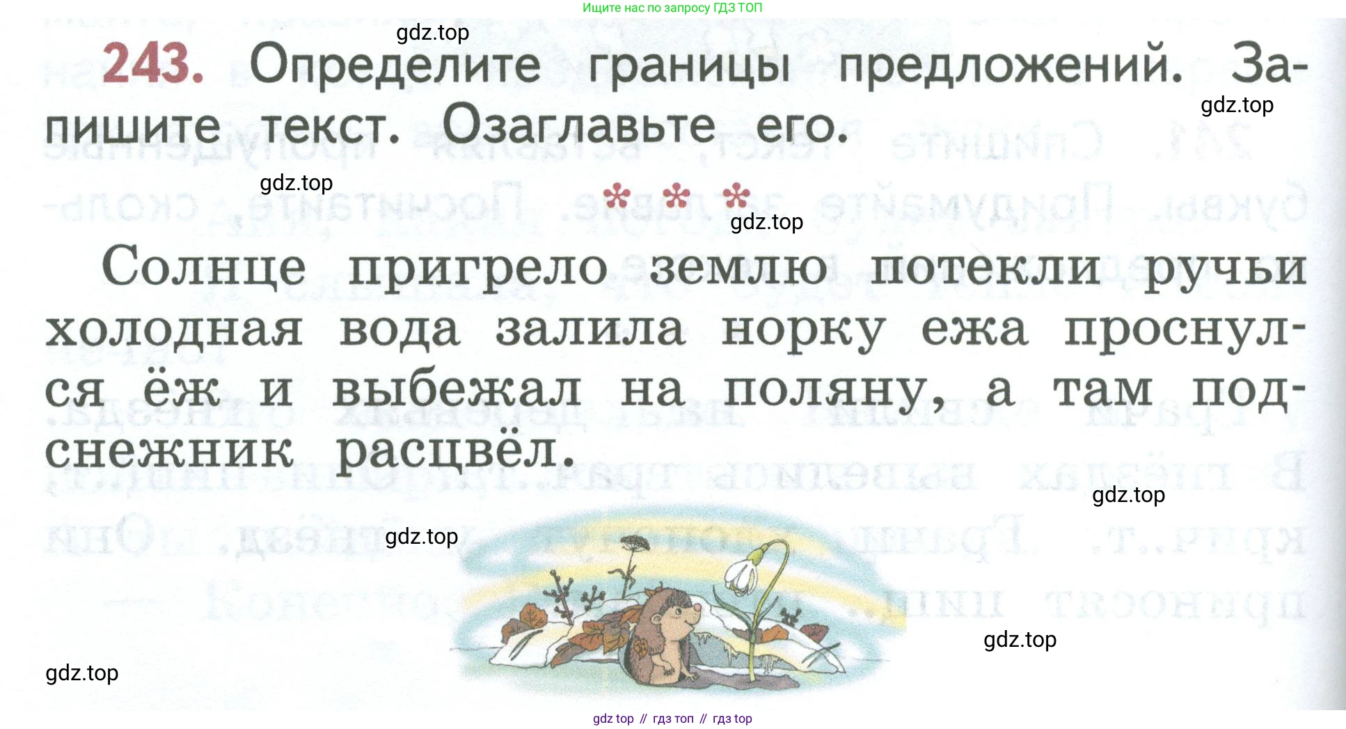 Русский язык, 1 класс Учебник, авторы: Климанова Людмила Федоровна, Макеева Светлана Григорьевна, Бабушкина Татьяна Владимировна, издательство Просвещение, Москва, 2023, белого цвета, страница 132, номер 243, Условие 2023