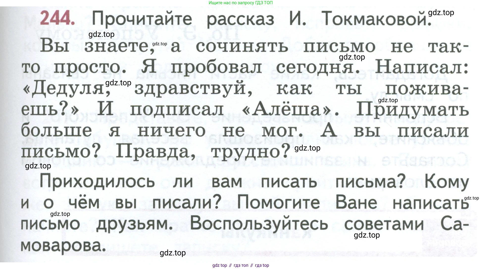 Русский язык, 1 класс Учебник, авторы: Климанова Людмила Федоровна, Макеева Светлана Григорьевна, Бабушкина Татьяна Владимировна, издательство Просвещение, Москва, 2023, белого цвета, страница 133, номер 244, Условие 2023