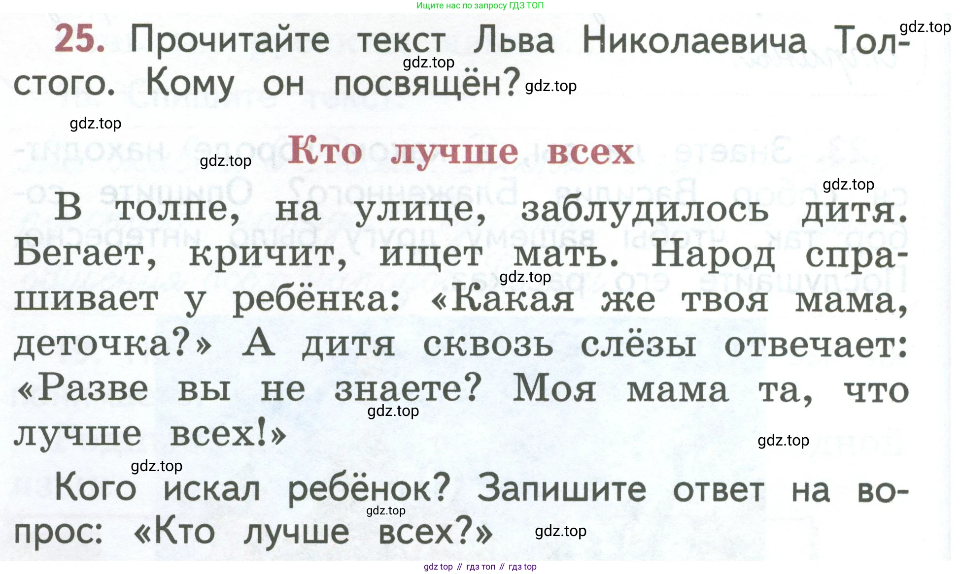 Русский язык, 1 класс Учебник, авторы: Климанова Людмила Федоровна, Макеева Светлана Григорьевна, Бабушкина Татьяна Владимировна, издательство Просвещение, Москва, 2023, белого цвета, страница 16, номер 25, Условие 2023