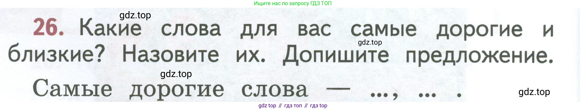 Русский язык, 1 класс Учебник, авторы: Климанова Людмила Федоровна, Макеева Светлана Григорьевна, Бабушкина Татьяна Владимировна, издательство Просвещение, Москва, 2023, белого цвета, страница 16, номер 26, Условие 2023