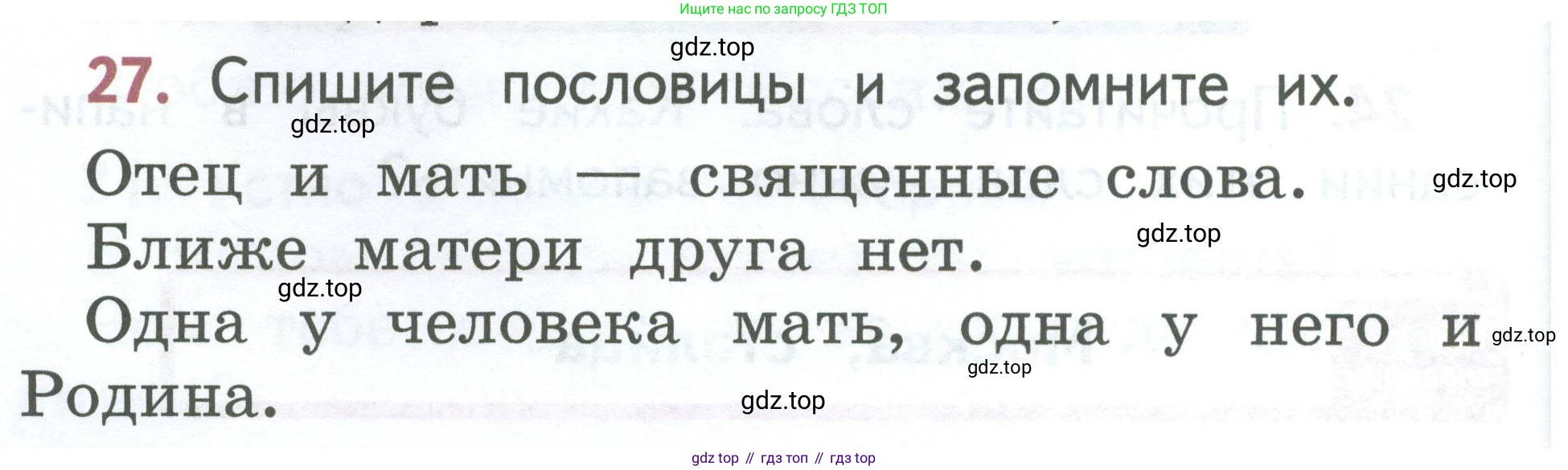 Русский язык, 1 класс Учебник, авторы: Климанова Людмила Федоровна, Макеева Светлана Григорьевна, Бабушкина Татьяна Владимировна, издательство Просвещение, Москва, 2023, белого цвета, страница 16, номер 27, Условие 2023