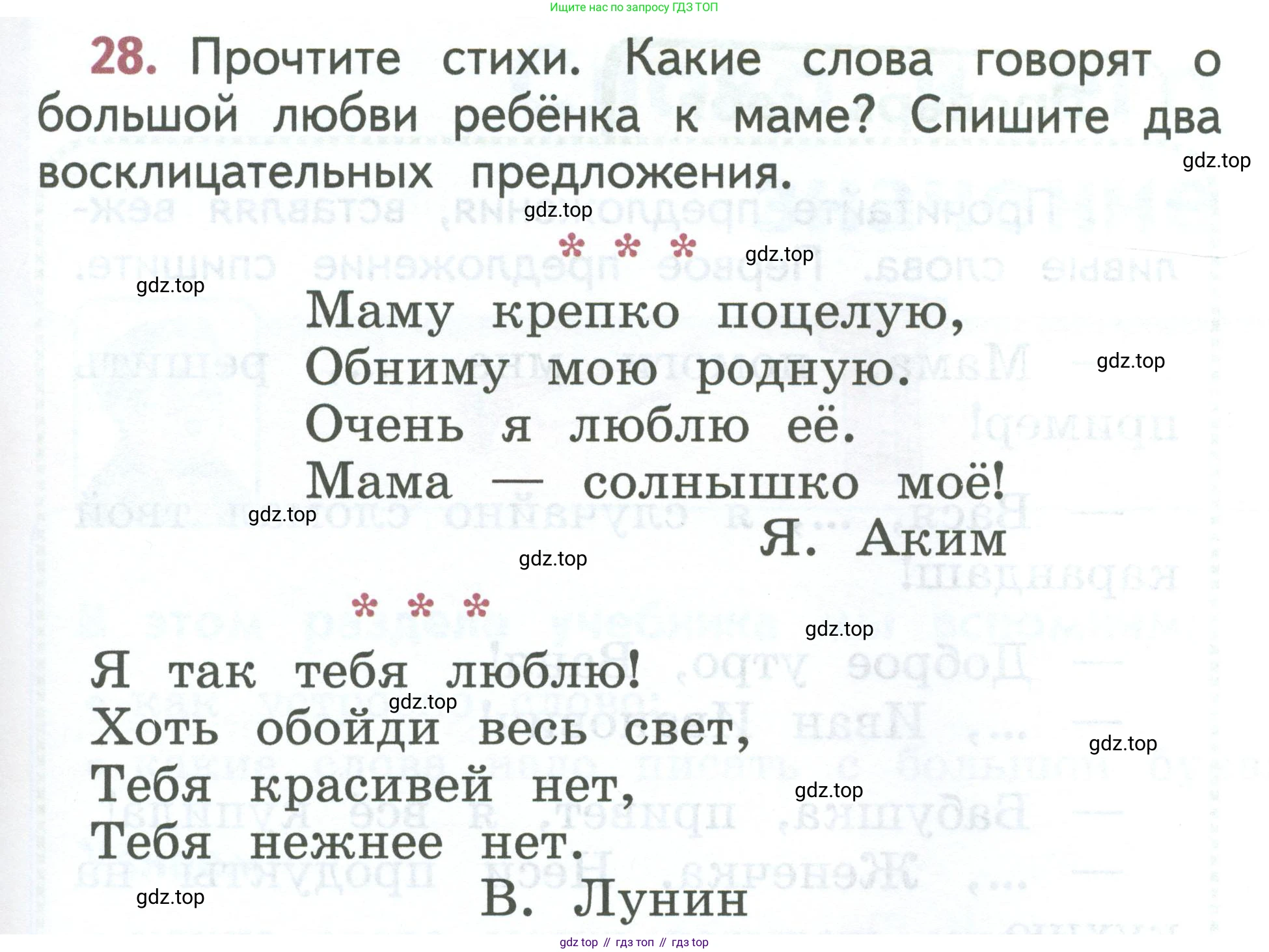 Русский язык, 1 класс Учебник, авторы: Климанова Людмила Федоровна, Макеева Светлана Григорьевна, Бабушкина Татьяна Владимировна, издательство Просвещение, Москва, 2023, белого цвета, страница 17, номер 28, Условие 2023