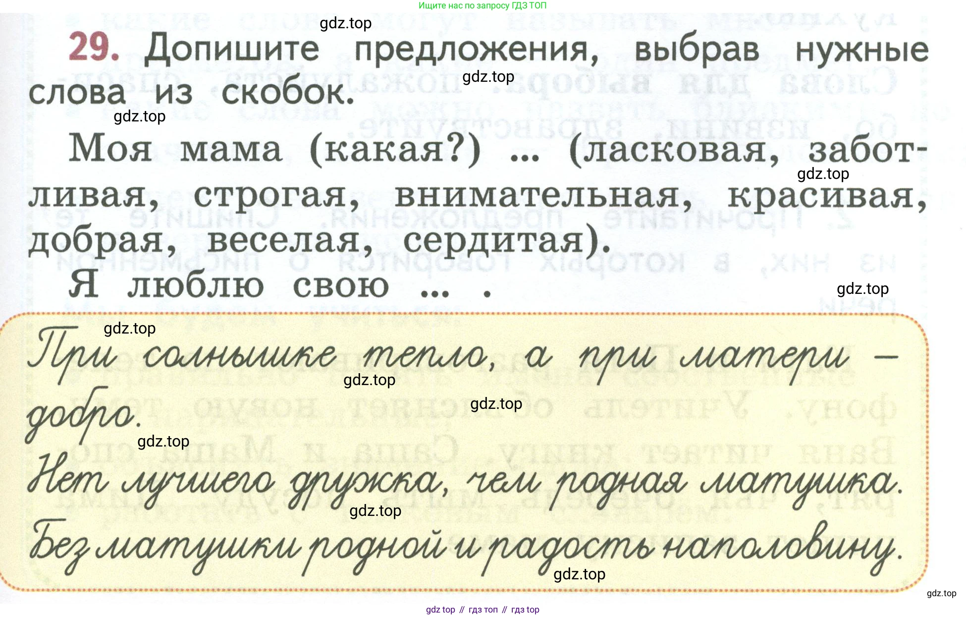 Русский язык, 1 класс Учебник, авторы: Климанова Людмила Федоровна, Макеева Светлана Григорьевна, Бабушкина Татьяна Владимировна, издательство Просвещение, Москва, 2023, белого цвета, страница 17, номер 29, Условие 2023