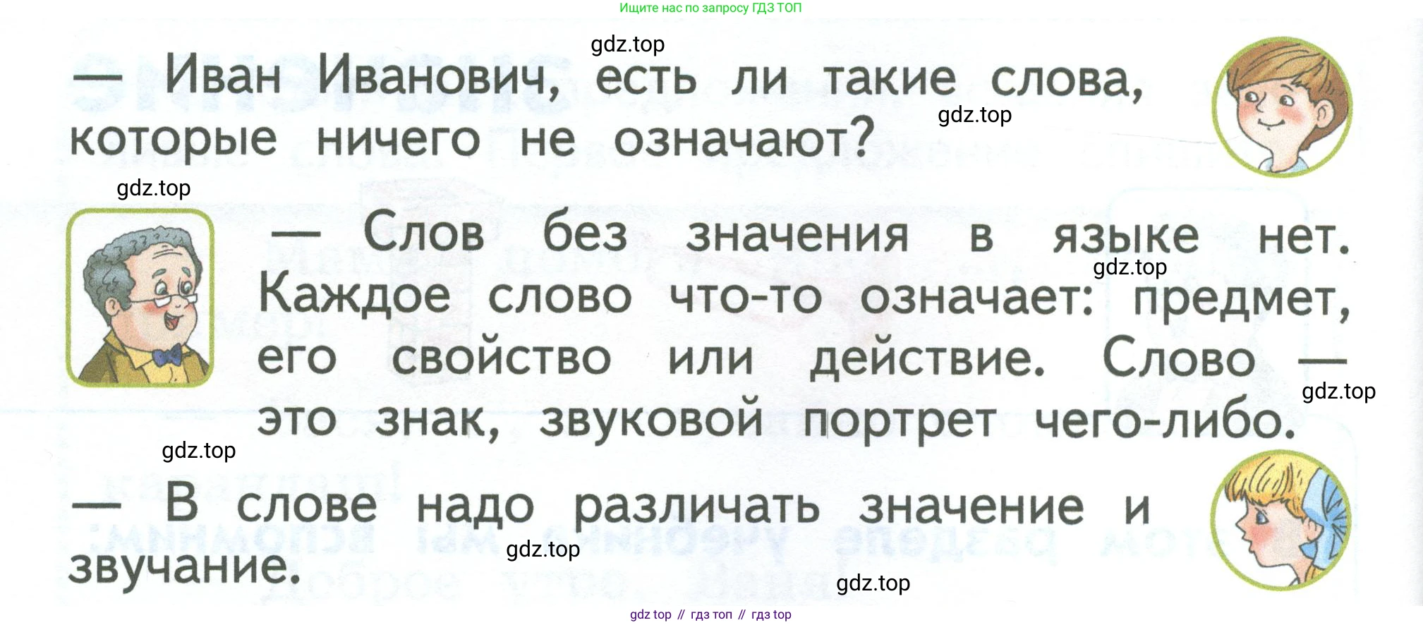 Русский язык, 1 класс Учебник, авторы: Климанова Людмила Федоровна, Макеева Светлана Григорьевна, Бабушкина Татьяна Владимировна, издательство Просвещение, Москва, 2023, белого цвета, страница 17, номер 29, Условие 2023 (продолжение 2)