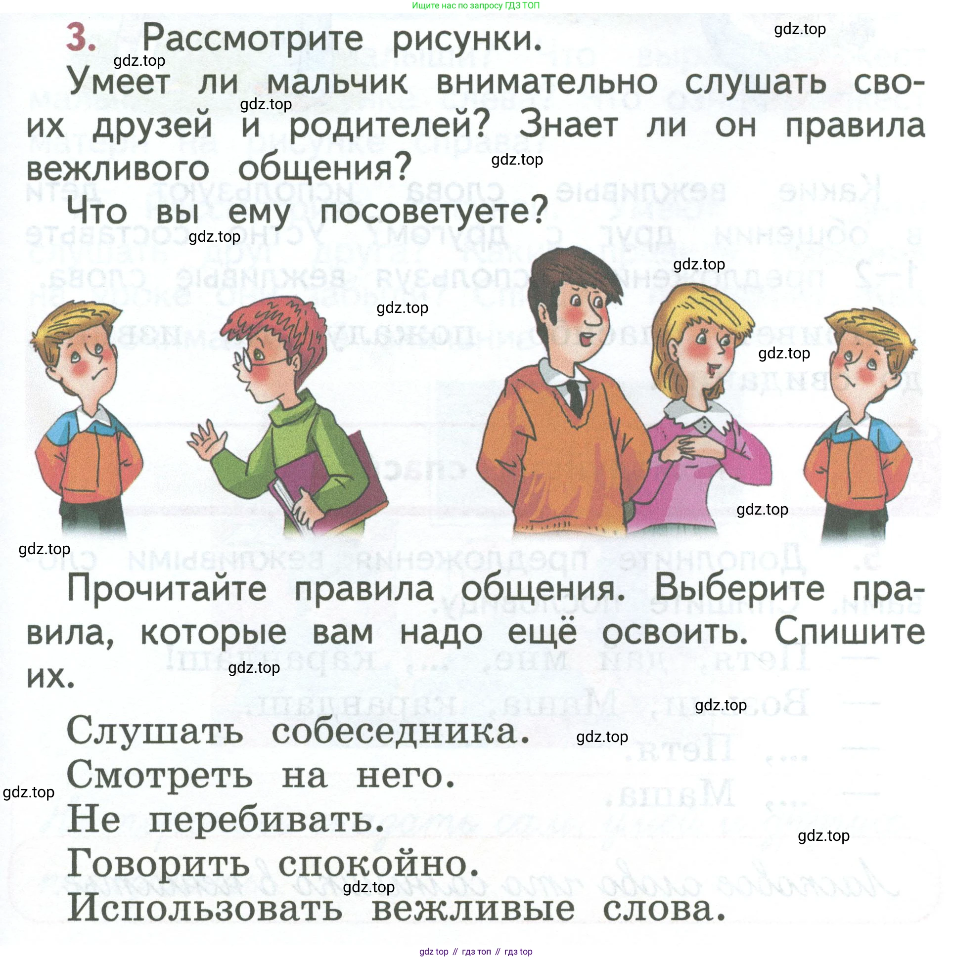 Русский язык, 1 класс Учебник, авторы: Климанова Людмила Федоровна, Макеева Светлана Григорьевна, Бабушкина Татьяна Владимировна, издательство Просвещение, Москва, 2023, белого цвета, страница 7, номер 3, Условие 2023