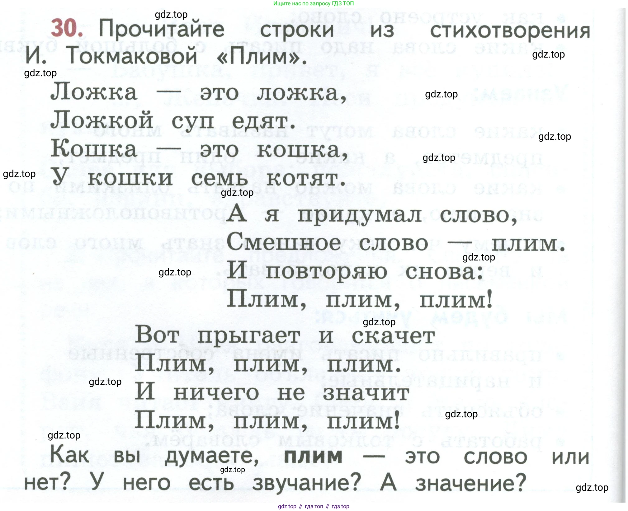 Русский язык, 1 класс Учебник, авторы: Климанова Людмила Федоровна, Макеева Светлана Григорьевна, Бабушкина Татьяна Владимировна, издательство Просвещение, Москва, 2023, белого цвета, страница 20, номер 30, Условие 2023