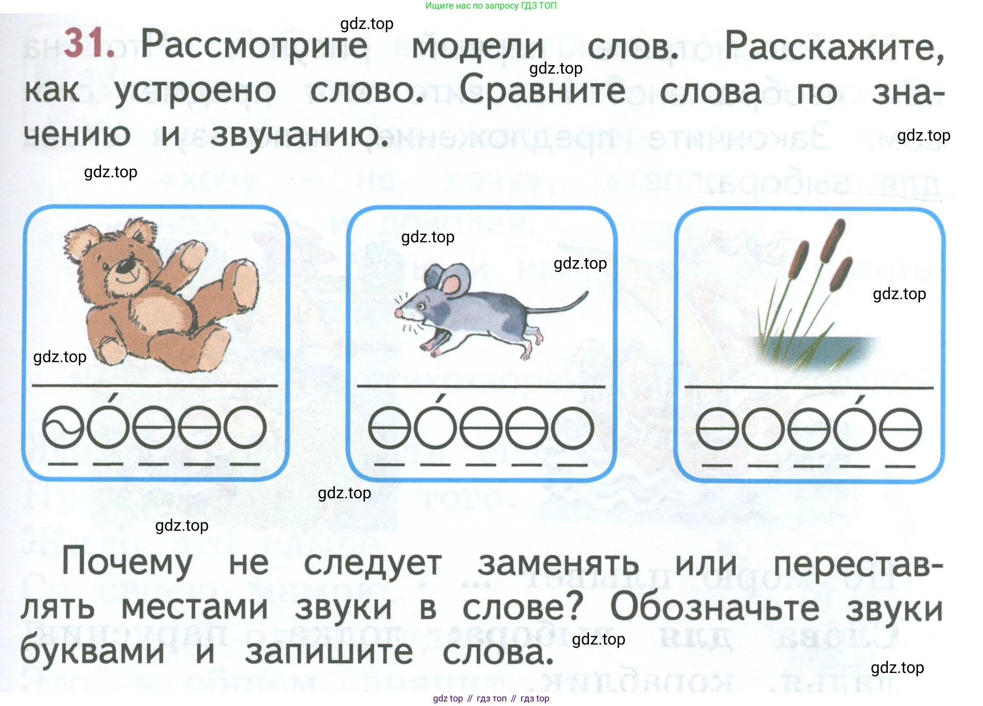 Русский язык, 1 класс Учебник, авторы: Климанова Людмила Федоровна, Макеева Светлана Григорьевна, Бабушкина Татьяна Владимировна, издательство Просвещение, Москва, 2023, белого цвета, страница 21, номер 31, Условие 2023