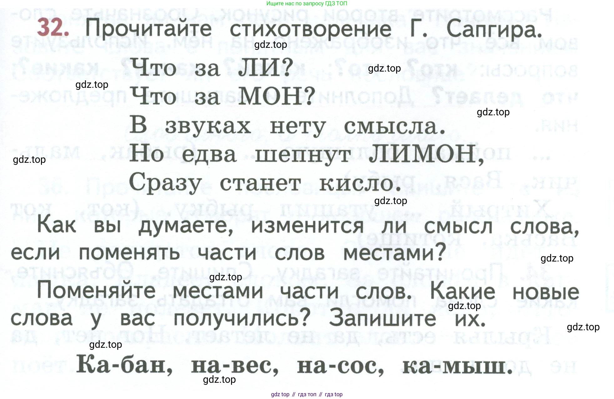 Русский язык, 1 класс Учебник, авторы: Климанова Людмила Федоровна, Макеева Светлана Григорьевна, Бабушкина Татьяна Владимировна, издательство Просвещение, Москва, 2023, белого цвета, страница 21, номер 32, Условие 2023