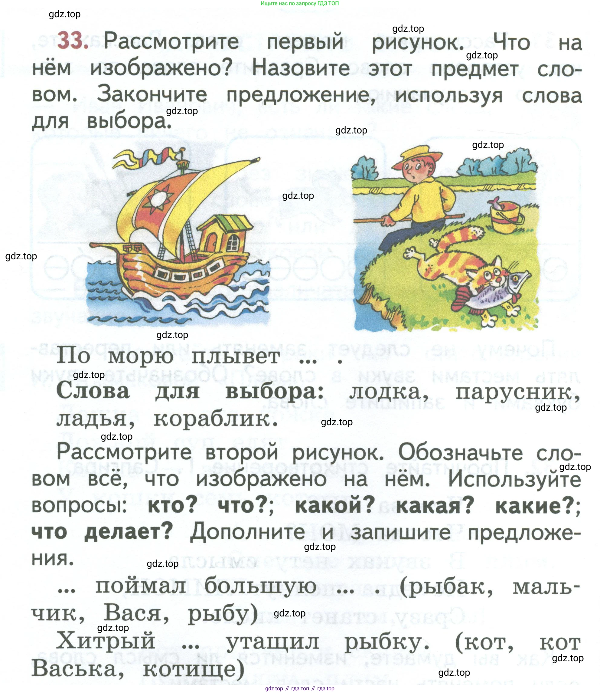 Русский язык, 1 класс Учебник, авторы: Климанова Людмила Федоровна, Макеева Светлана Григорьевна, Бабушкина Татьяна Владимировна, издательство Просвещение, Москва, 2023, белого цвета, страница 22, номер 33, Условие 2023