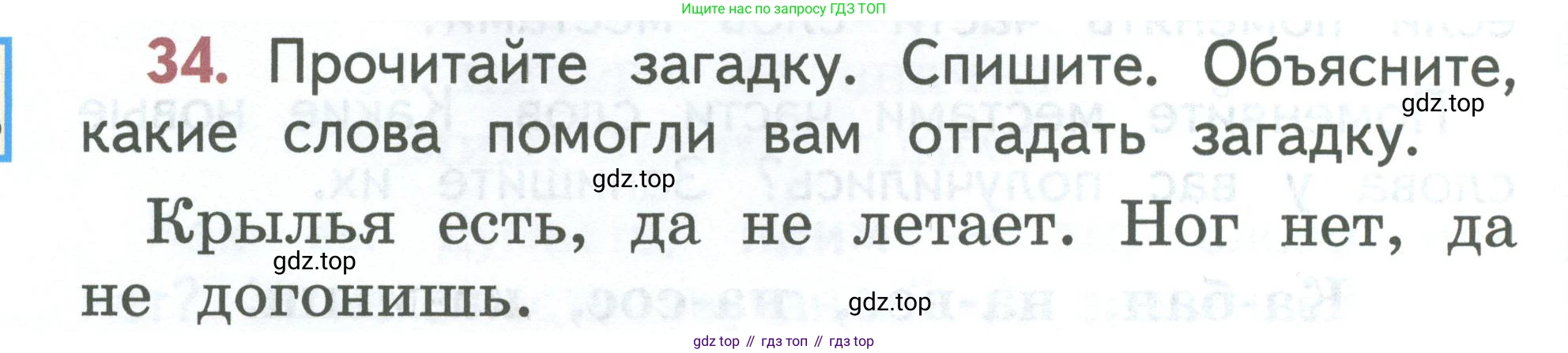 Русский язык, 1 класс Учебник, авторы: Климанова Людмила Федоровна, Макеева Светлана Григорьевна, Бабушкина Татьяна Владимировна, издательство Просвещение, Москва, 2023, белого цвета, страница 22, номер 34, Условие 2023