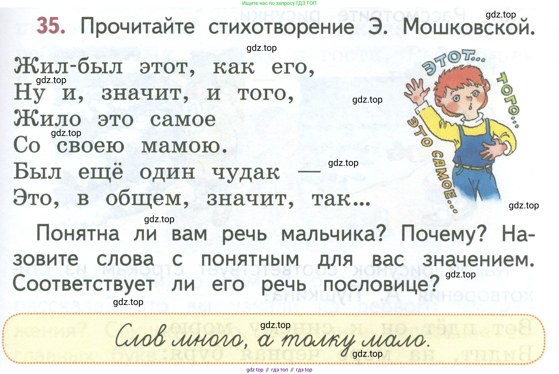 Русский язык, 1 класс Учебник, авторы: Климанова Людмила Федоровна, Макеева Светлана Григорьевна, Бабушкина Татьяна Владимировна, издательство Просвещение, Москва, 2023, белого цвета, страница 23, номер 35, Условие 2023