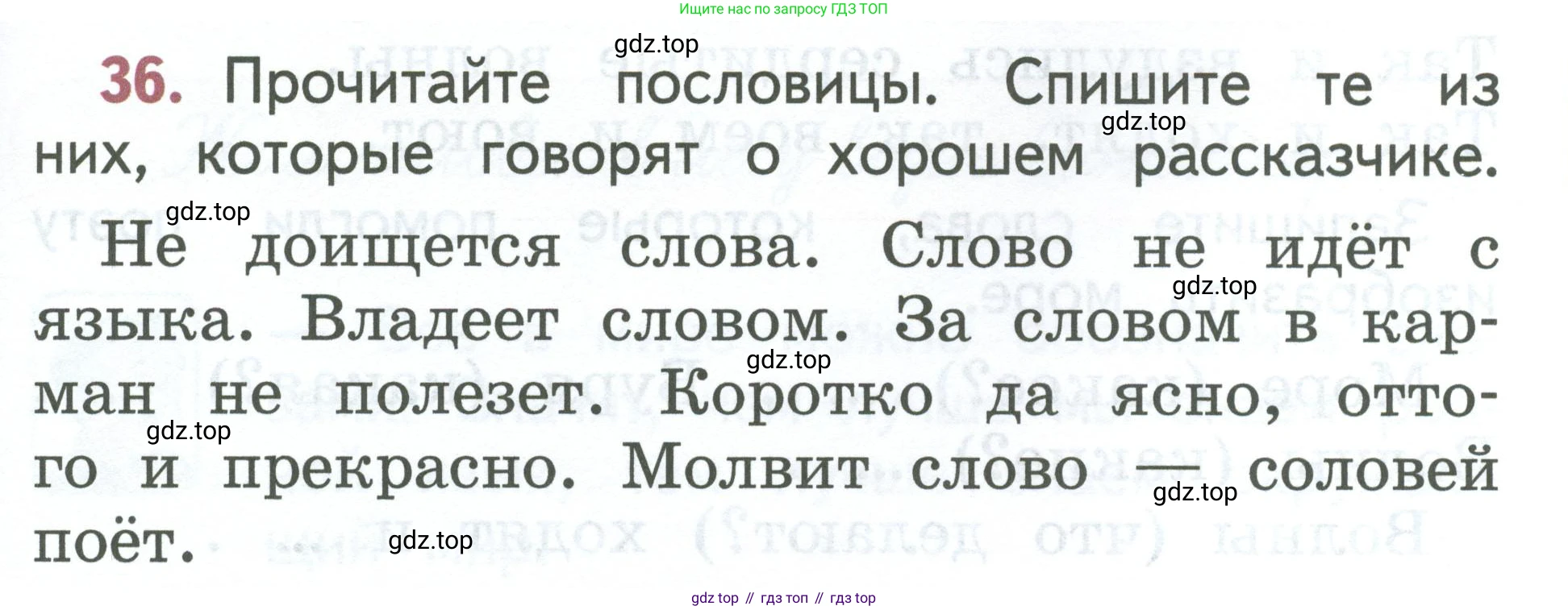Русский язык, 1 класс Учебник, авторы: Климанова Людмила Федоровна, Макеева Светлана Григорьевна, Бабушкина Татьяна Владимировна, издательство Просвещение, Москва, 2023, белого цвета, страница 23, номер 36, Условие 2023