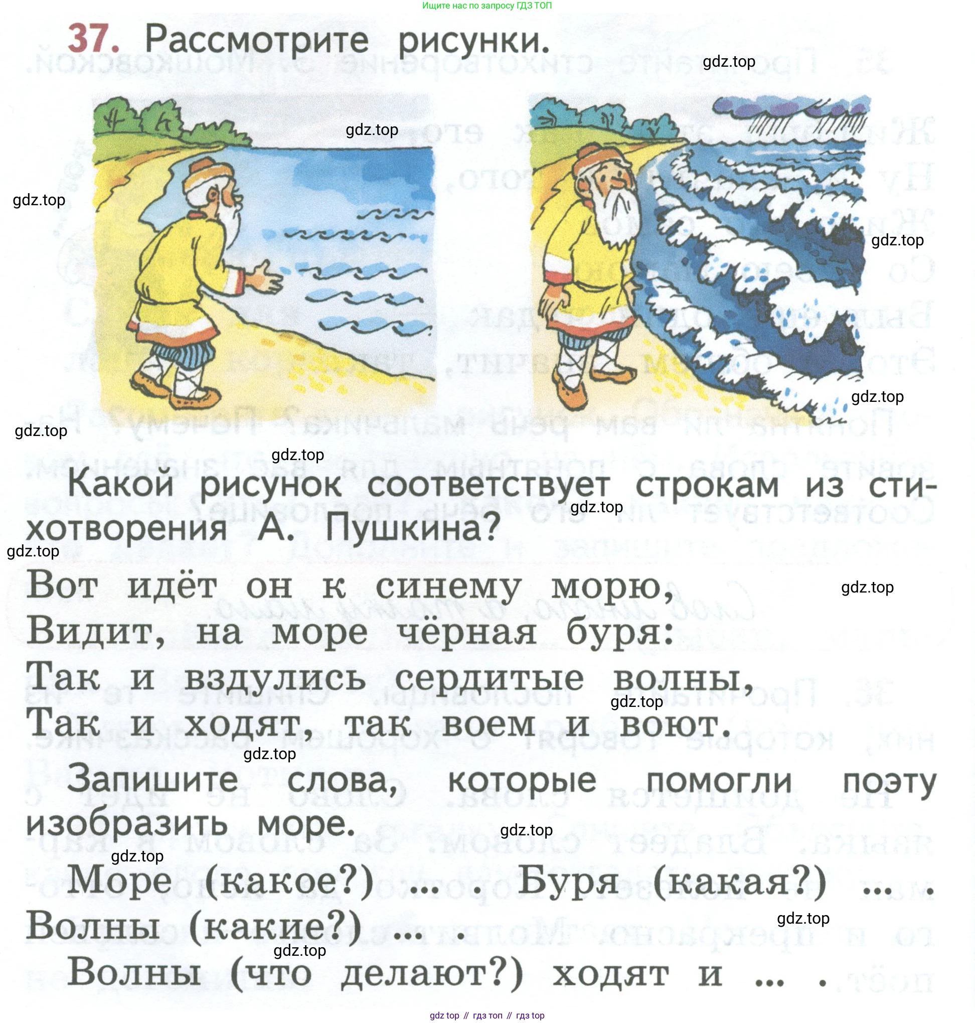 Русский язык, 1 класс Учебник, авторы: Климанова Людмила Федоровна, Макеева Светлана Григорьевна, Бабушкина Татьяна Владимировна, издательство Просвещение, Москва, 2023, белого цвета, страница 24, номер 37, Условие 2023