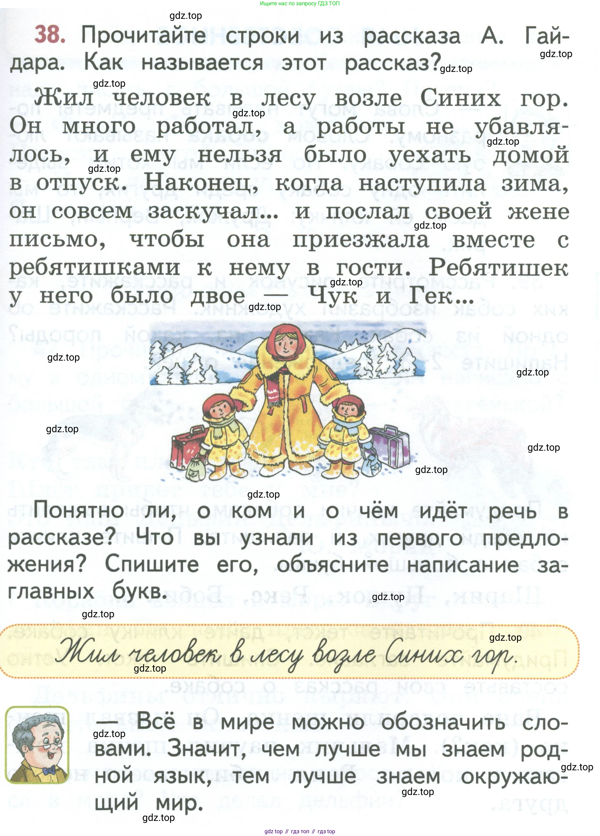 Русский язык, 1 класс Учебник, авторы: Климанова Людмила Федоровна, Макеева Светлана Григорьевна, Бабушкина Татьяна Владимировна, издательство Просвещение, Москва, 2023, белого цвета, страница 25, номер 38, Условие 2023