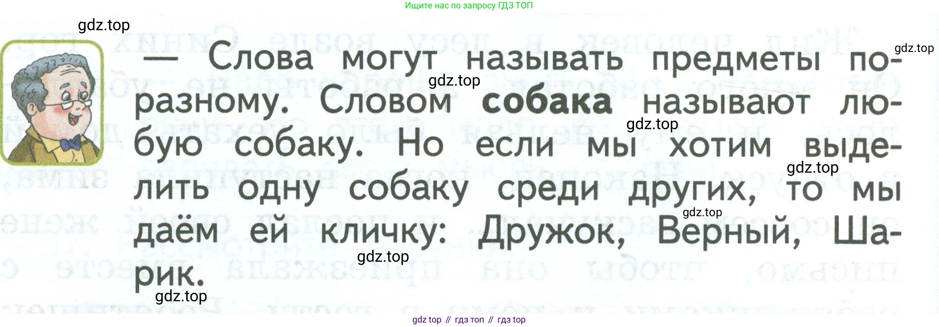 Русский язык, 1 класс Учебник, авторы: Климанова Людмила Федоровна, Макеева Светлана Григорьевна, Бабушкина Татьяна Владимировна, издательство Просвещение, Москва, 2023, белого цвета, страница 25, номер 38, Условие 2023 (продолжение 2)