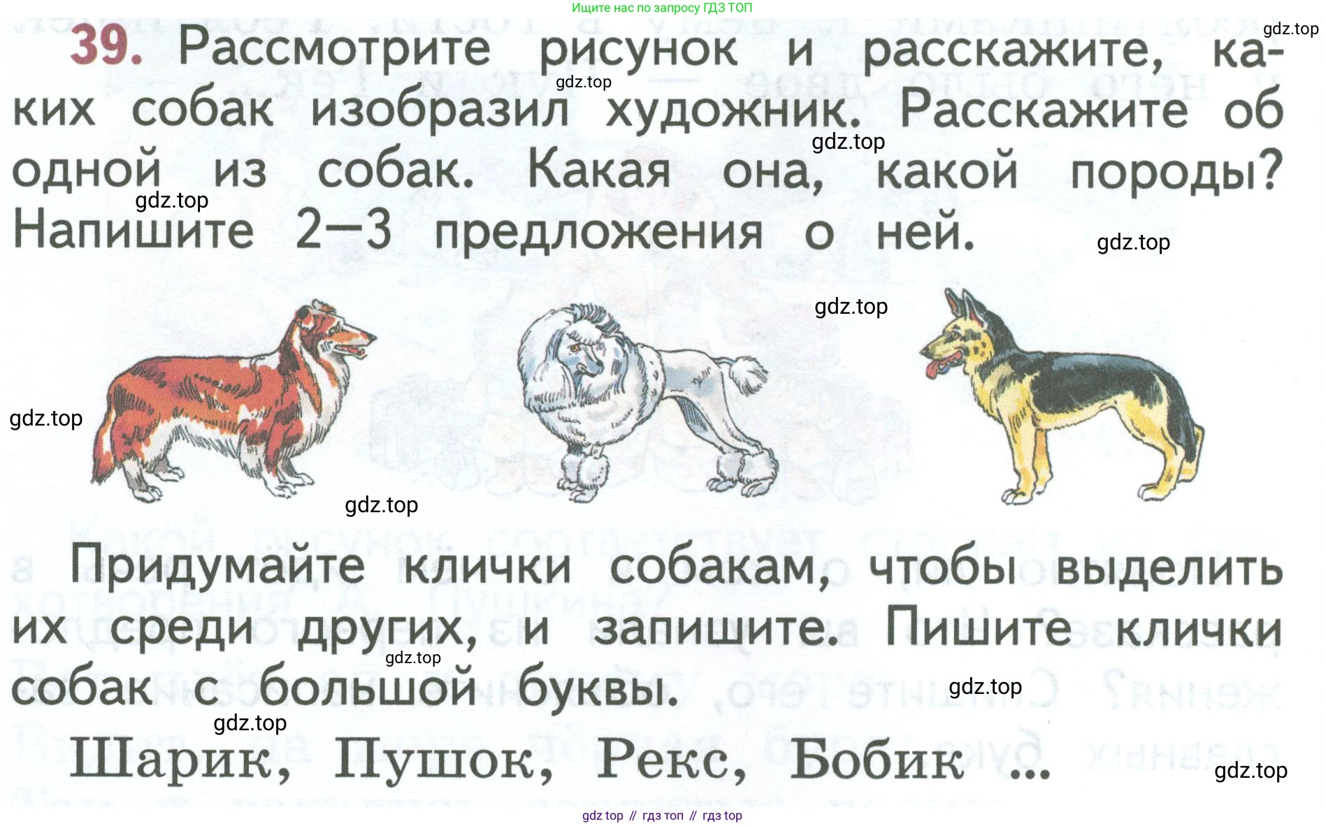 Русский язык, 1 класс Учебник, авторы: Климанова Людмила Федоровна, Макеева Светлана Григорьевна, Бабушкина Татьяна Владимировна, издательство Просвещение, Москва, 2023, белого цвета, страница 26, номер 39, Условие 2023