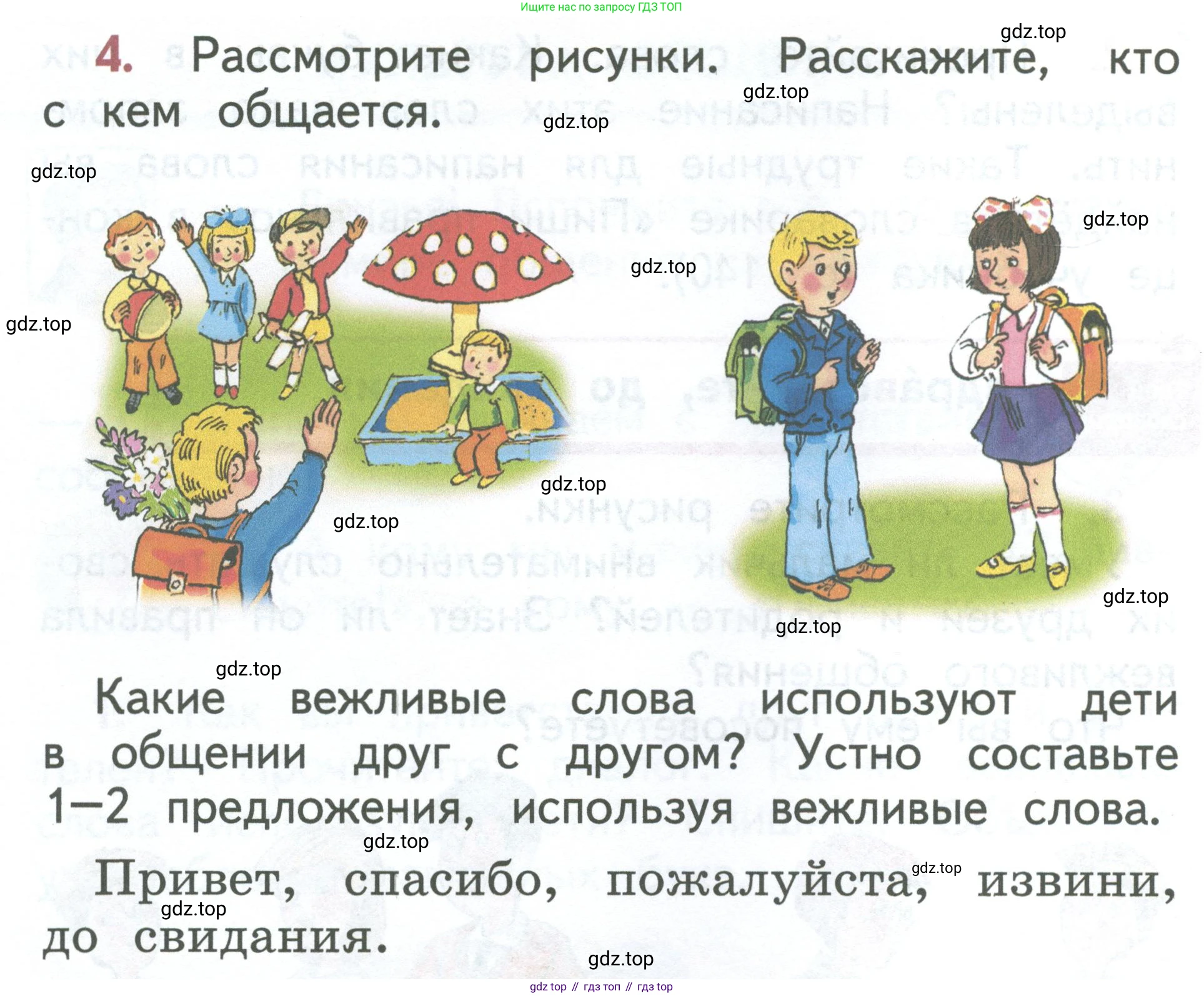 Русский язык, 1 класс Учебник, авторы: Климанова Людмила Федоровна, Макеева Светлана Григорьевна, Бабушкина Татьяна Владимировна, издательство Просвещение, Москва, 2023, белого цвета, страница 8, номер 4, Условие 2023