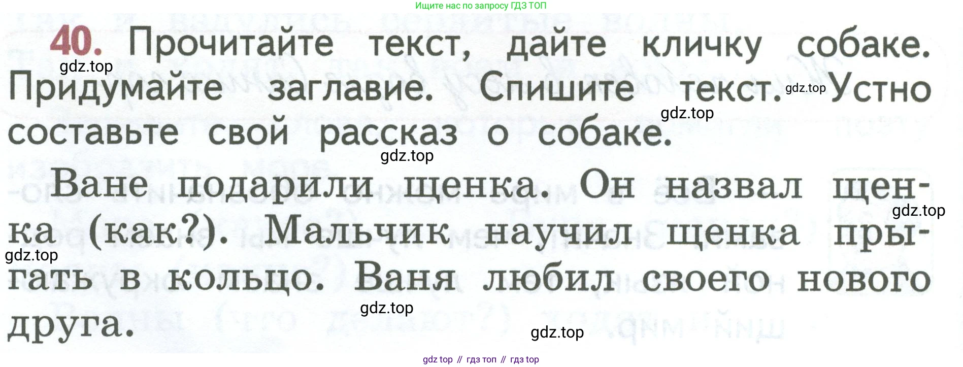 Русский язык, 1 класс Учебник, авторы: Климанова Людмила Федоровна, Макеева Светлана Григорьевна, Бабушкина Татьяна Владимировна, издательство Просвещение, Москва, 2023, белого цвета, страница 26, номер 40, Условие 2023