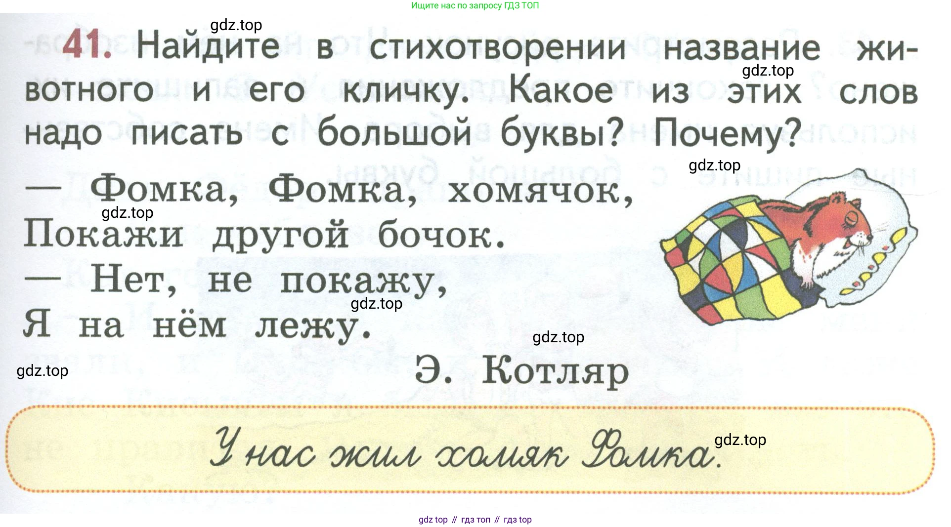 Русский язык, 1 класс Учебник, авторы: Климанова Людмила Федоровна, Макеева Светлана Григорьевна, Бабушкина Татьяна Владимировна, издательство Просвещение, Москва, 2023, белого цвета, страница 27, номер 41, Условие 2023