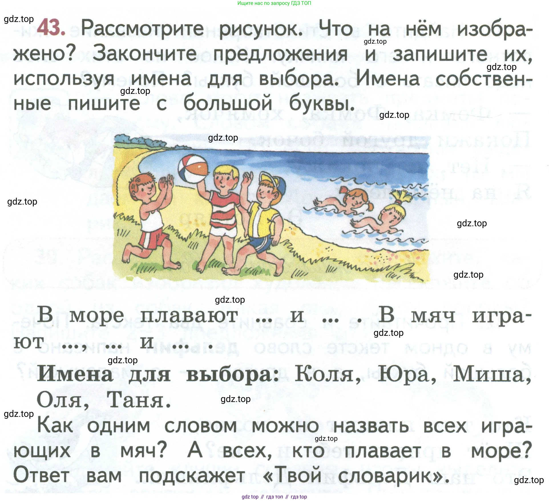 Русский язык, 1 класс Учебник, авторы: Климанова Людмила Федоровна, Макеева Светлана Григорьевна, Бабушкина Татьяна Владимировна, издательство Просвещение, Москва, 2023, белого цвета, страница 28, номер 43, Условие 2023
