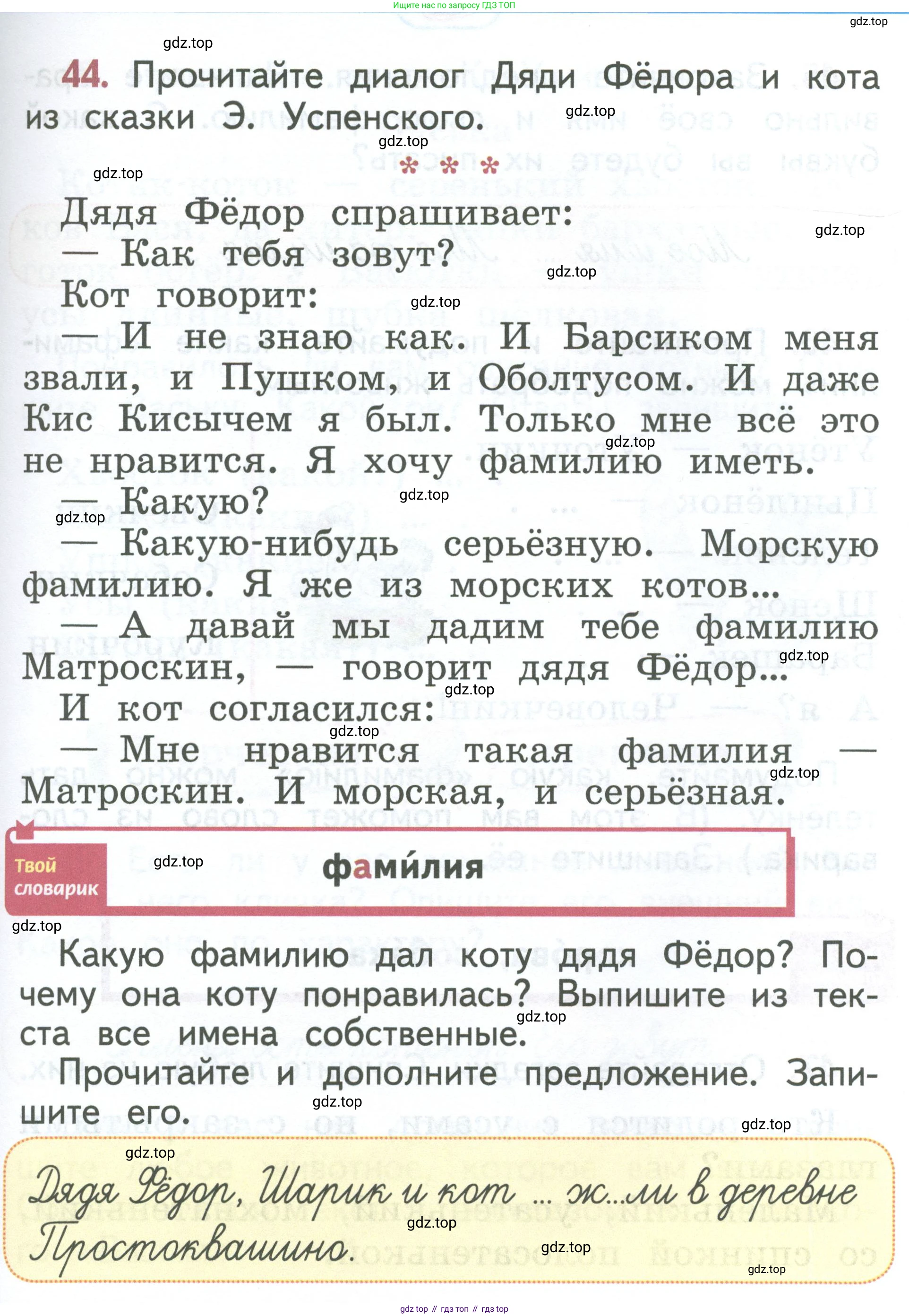 Русский язык, 1 класс Учебник, авторы: Климанова Людмила Федоровна, Макеева Светлана Григорьевна, Бабушкина Татьяна Владимировна, издательство Просвещение, Москва, 2023, белого цвета, страница 29, номер 44, Условие 2023