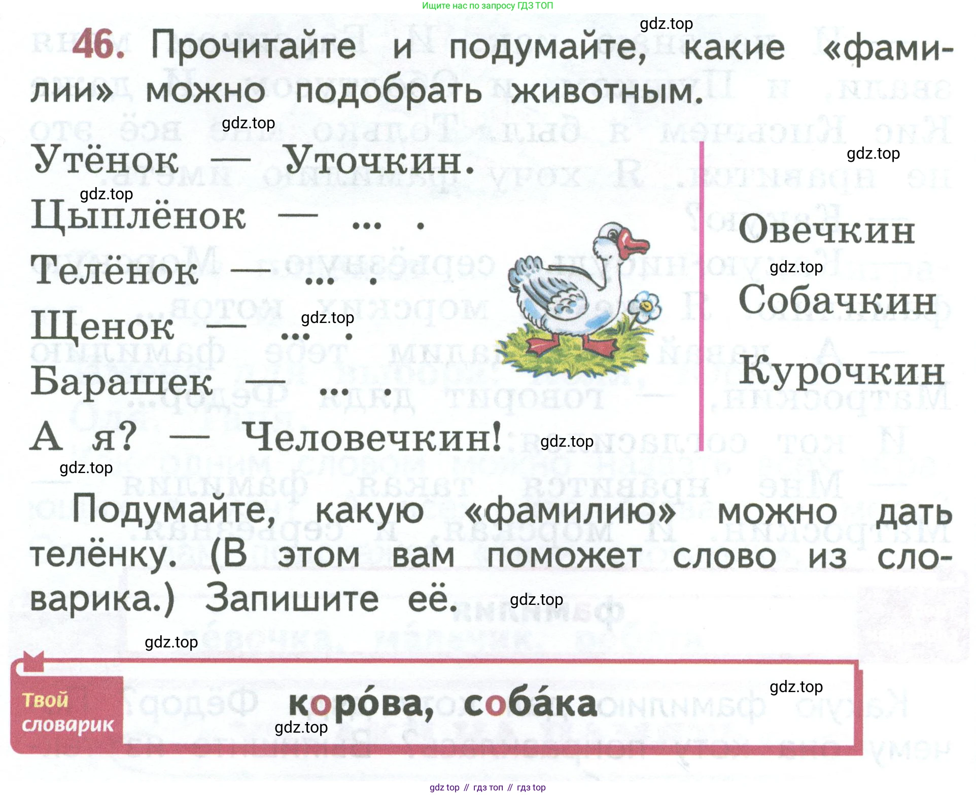 Русский язык, 1 класс Учебник, авторы: Климанова Людмила Федоровна, Макеева Светлана Григорьевна, Бабушкина Татьяна Владимировна, издательство Просвещение, Москва, 2023, белого цвета, страница 30, номер 46, Условие 2023