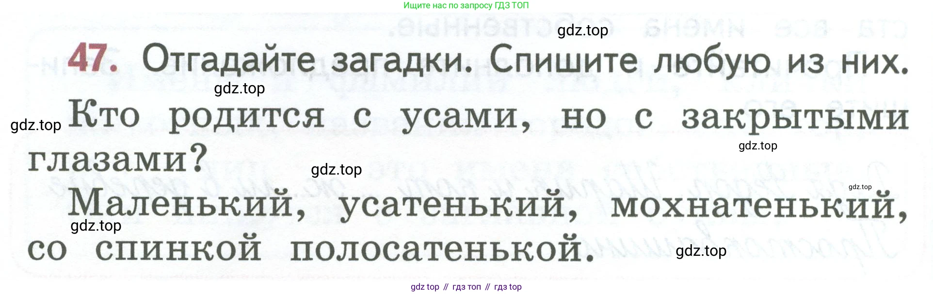 Русский язык, 1 класс Учебник, авторы: Климанова Людмила Федоровна, Макеева Светлана Григорьевна, Бабушкина Татьяна Владимировна, издательство Просвещение, Москва, 2023, белого цвета, страница 30, номер 47, Условие 2023