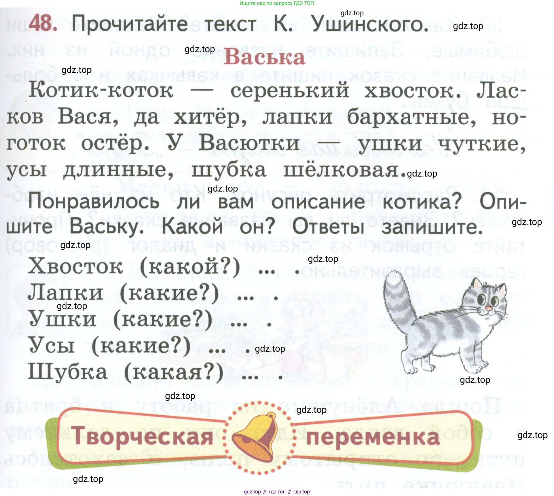 Русский язык, 1 класс Учебник, авторы: Климанова Людмила Федоровна, Макеева Светлана Григорьевна, Бабушкина Татьяна Владимировна, издательство Просвещение, Москва, 2023, белого цвета, страница 31, номер 48, Условие 2023
