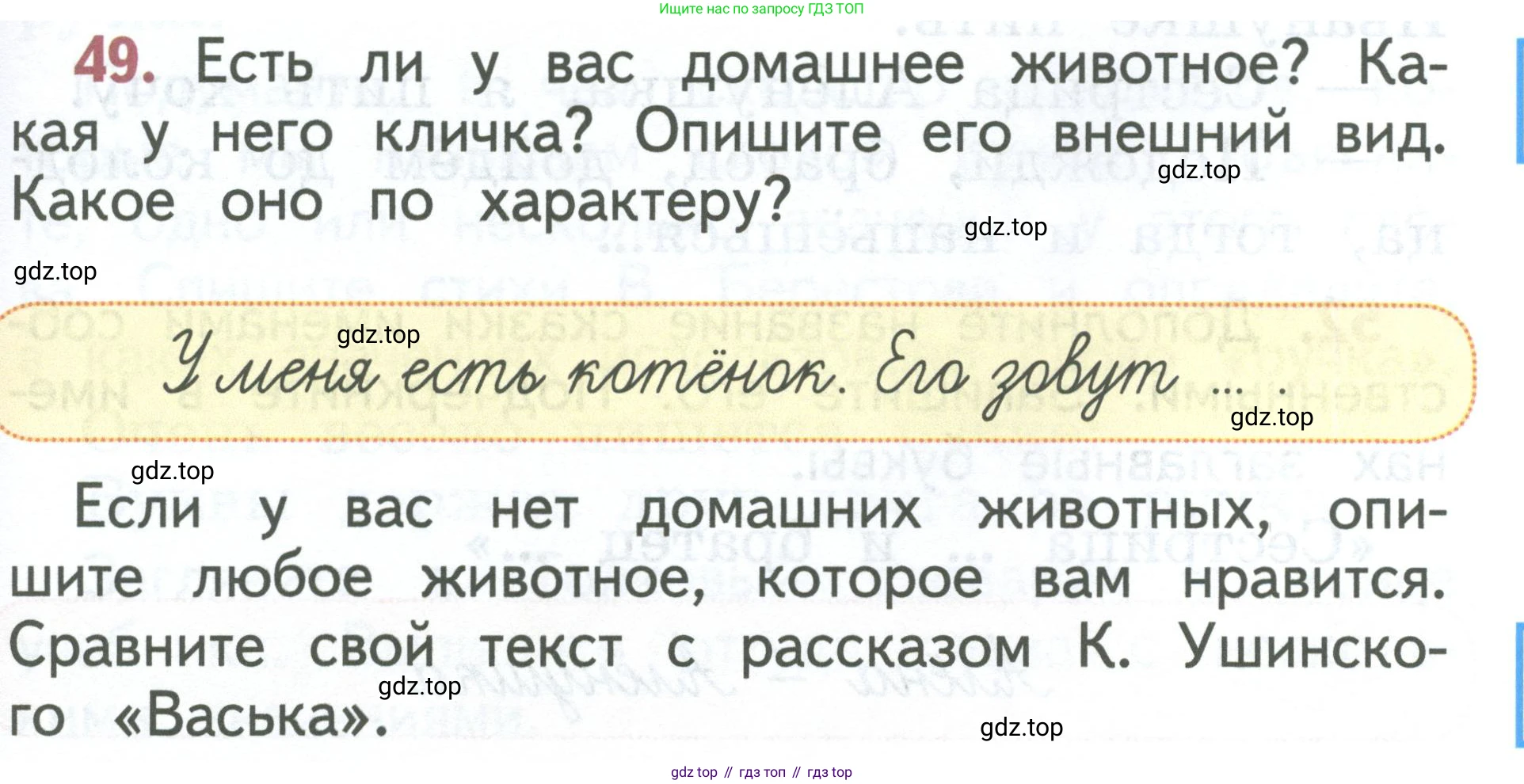 Русский язык, 1 класс Учебник, авторы: Климанова Людмила Федоровна, Макеева Светлана Григорьевна, Бабушкина Татьяна Владимировна, издательство Просвещение, Москва, 2023, белого цвета, страница 31, номер 49, Условие 2023