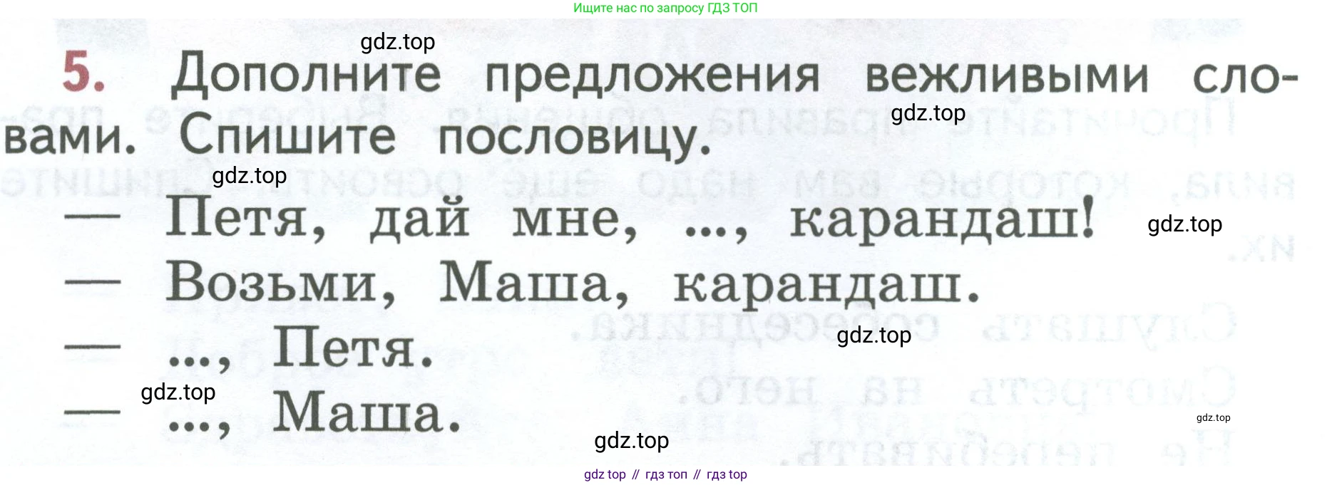 Русский язык, 1 класс Учебник, авторы: Климанова Людмила Федоровна, Макеева Светлана Григорьевна, Бабушкина Татьяна Владимировна, издательство Просвещение, Москва, 2023, белого цвета, страница 8, номер 5, Условие 2023