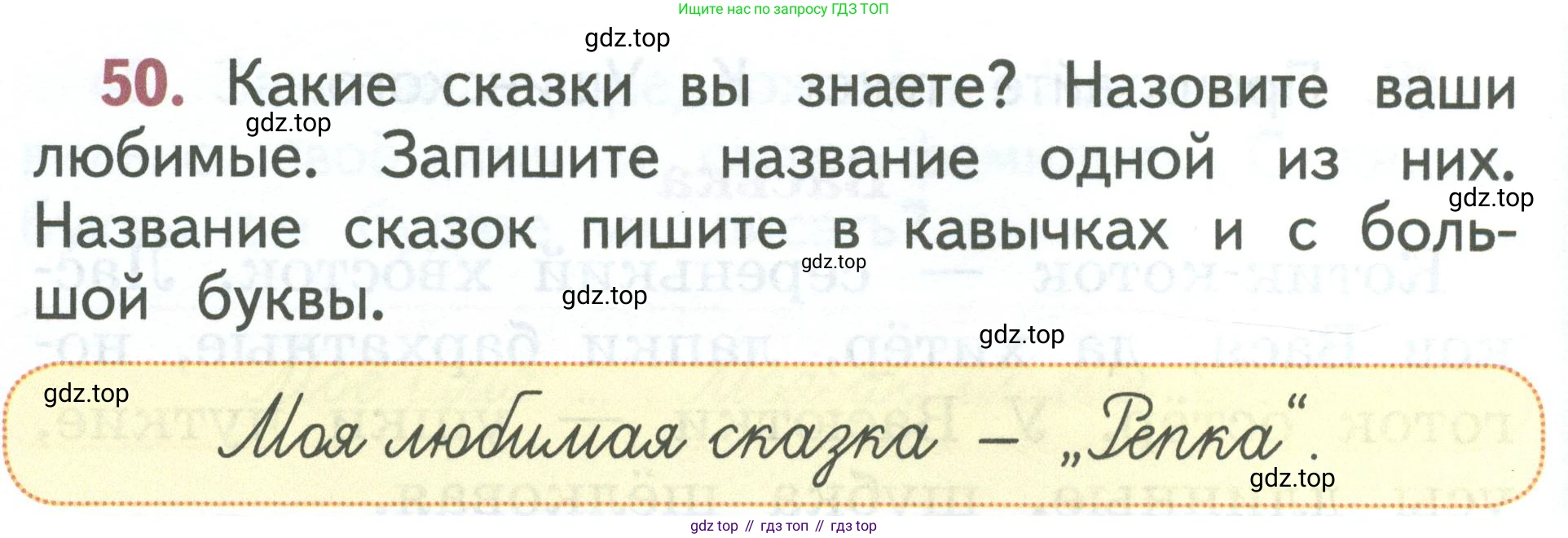 Русский язык, 1 класс Учебник, авторы: Климанова Людмила Федоровна, Макеева Светлана Григорьевна, Бабушкина Татьяна Владимировна, издательство Просвещение, Москва, 2023, белого цвета, страница 32, номер 50, Условие 2023