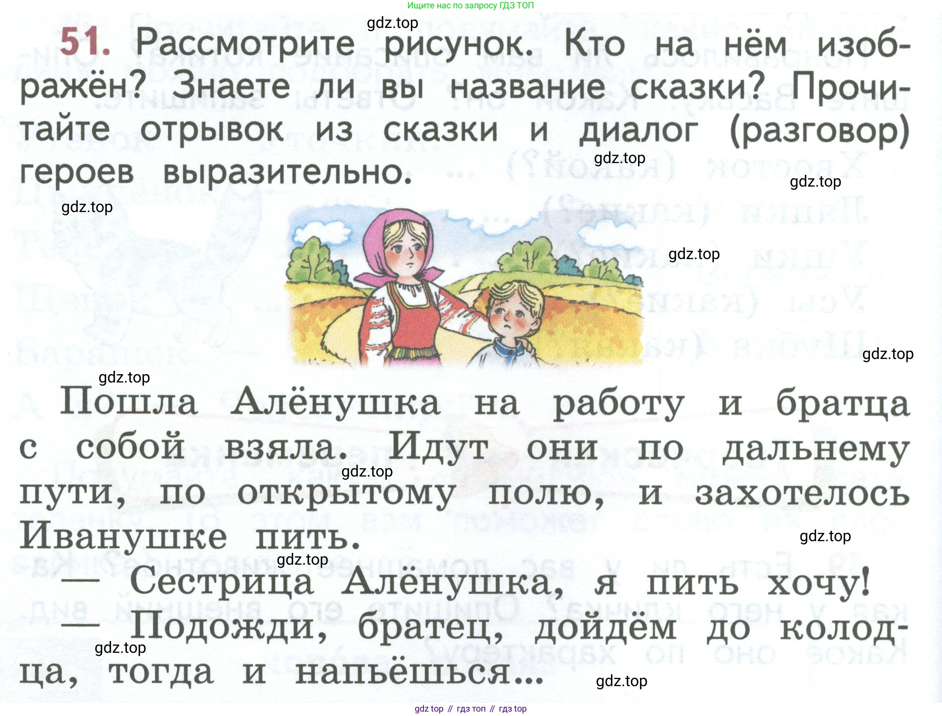 Русский язык, 1 класс Учебник, авторы: Климанова Людмила Федоровна, Макеева Светлана Григорьевна, Бабушкина Татьяна Владимировна, издательство Просвещение, Москва, 2023, белого цвета, страница 32, номер 51, Условие 2023