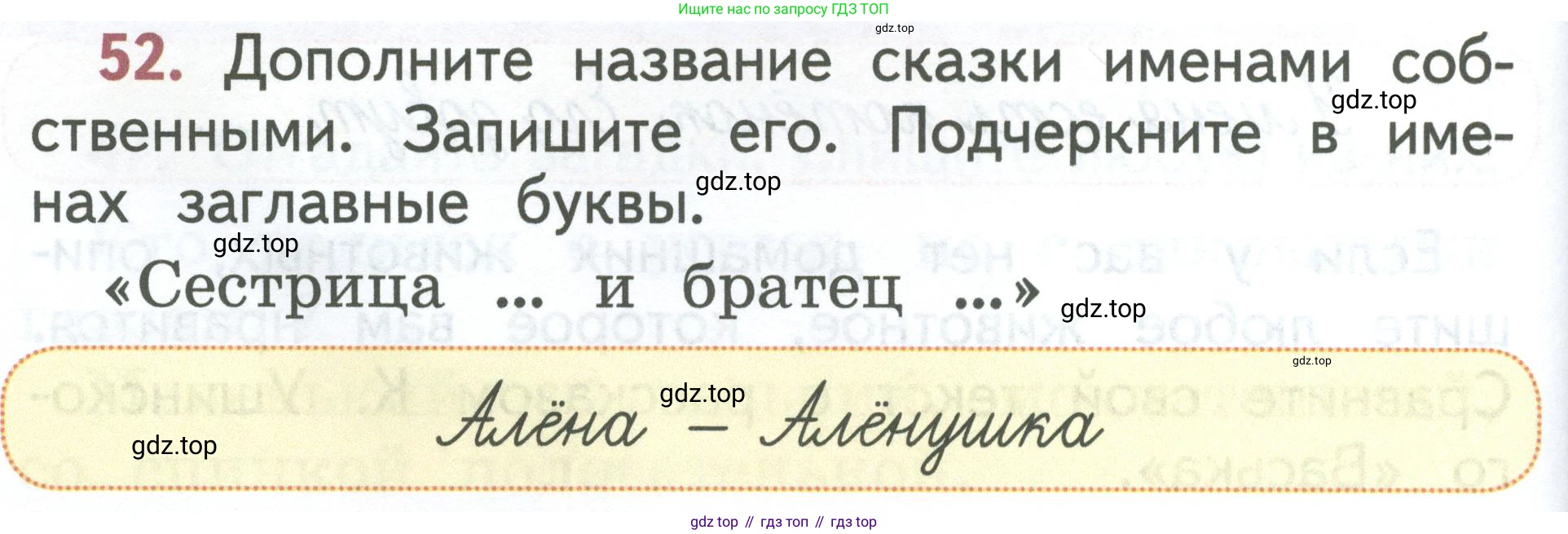 Русский язык, 1 класс Учебник, авторы: Климанова Людмила Федоровна, Макеева Светлана Григорьевна, Бабушкина Татьяна Владимировна, издательство Просвещение, Москва, 2023, белого цвета, страница 32, номер 52, Условие 2023